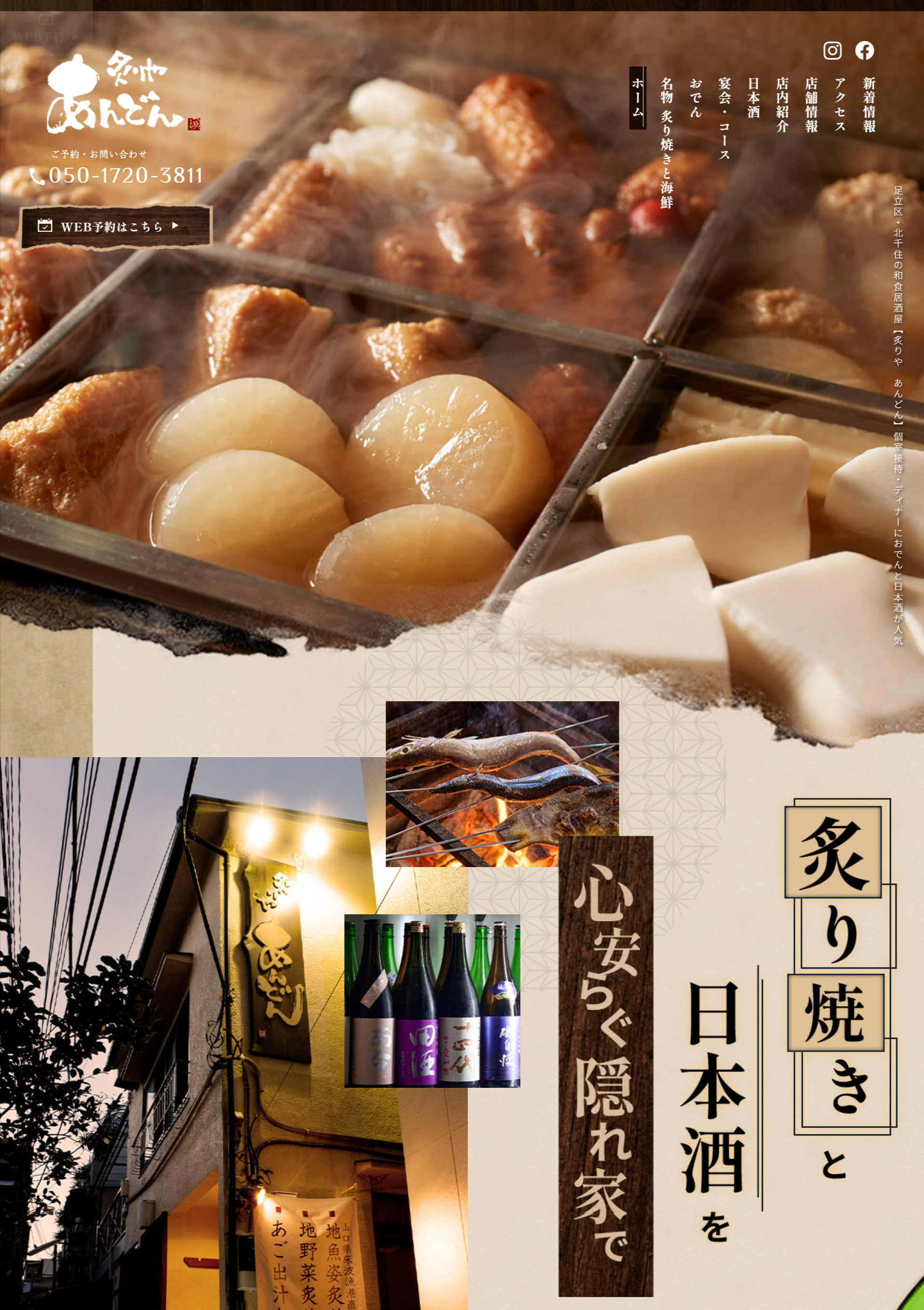 炙りや-あんどん