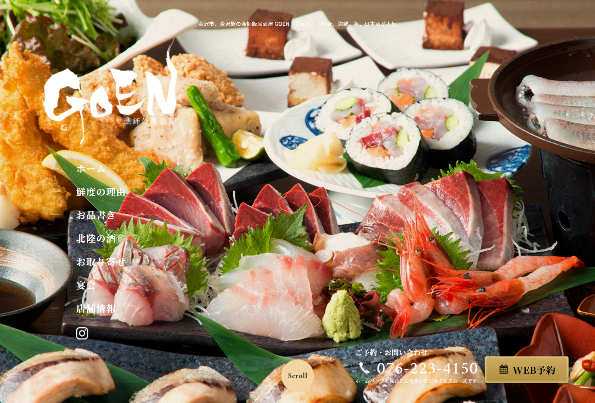 漁師飯居酒屋-GOEN（ごえん）