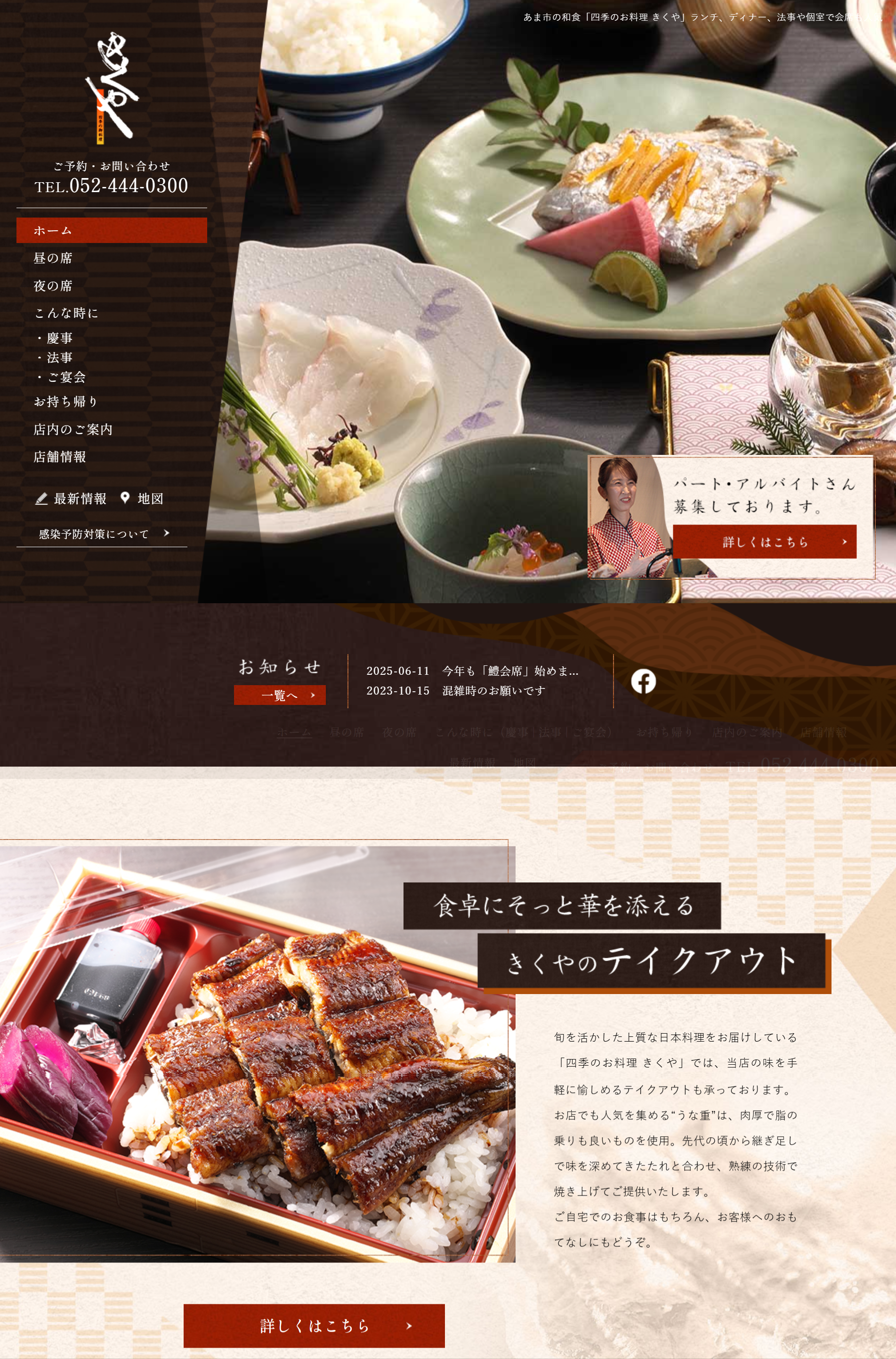 四季のお料理-きくや