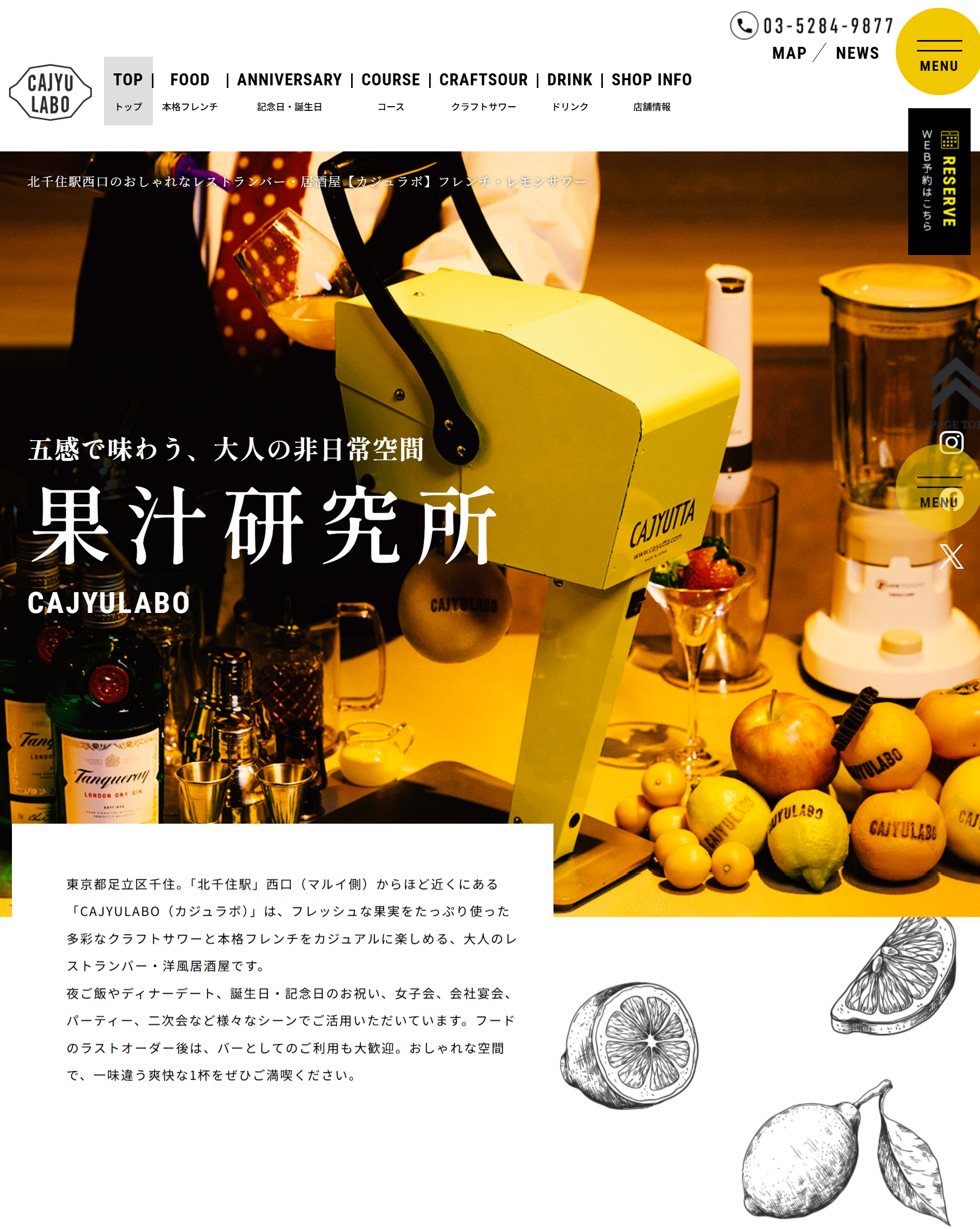 果汁研究所CAJYULABO（カジュラボ）