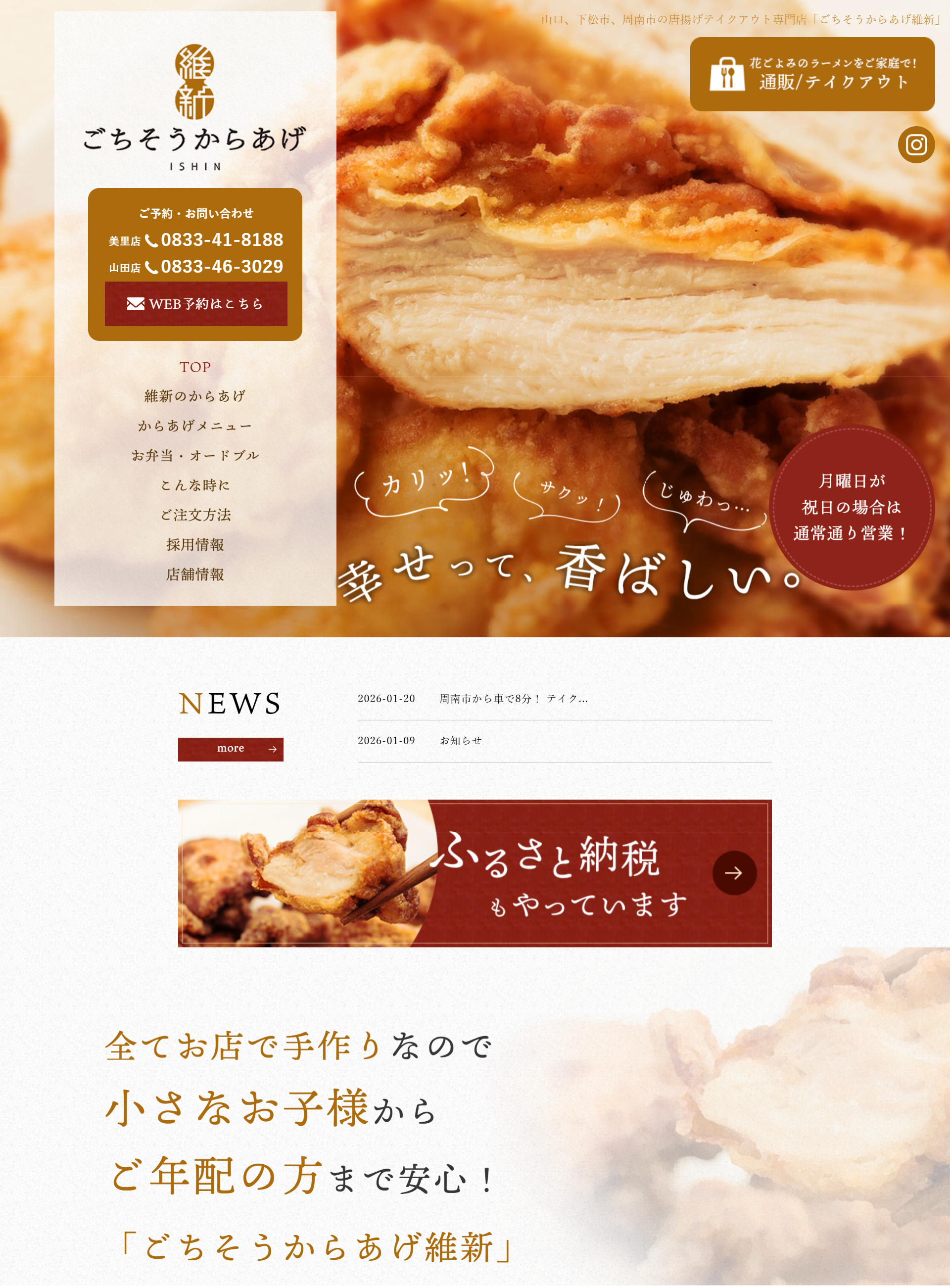 ごちそうからあげ維新