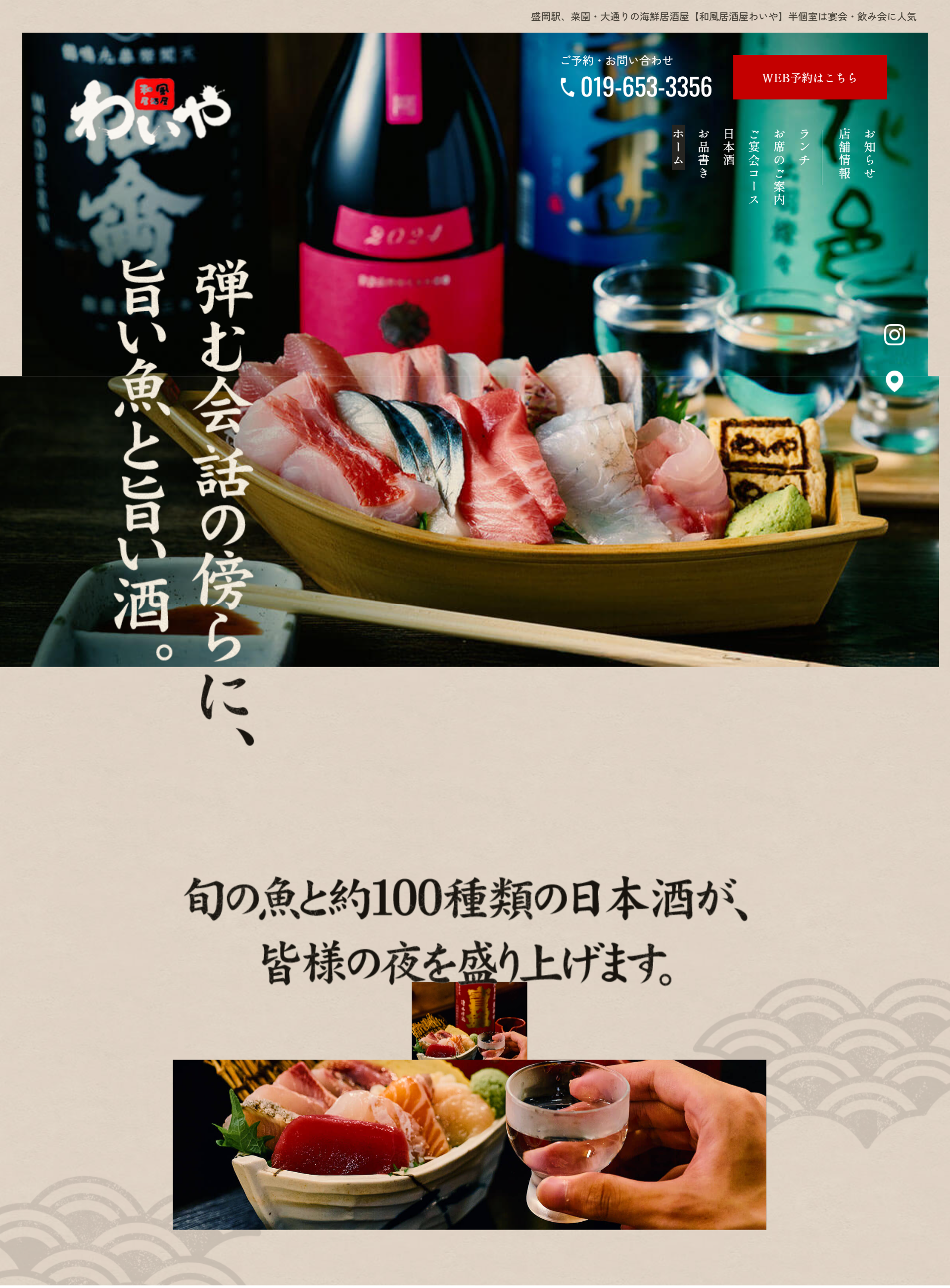 和風居酒屋わいや