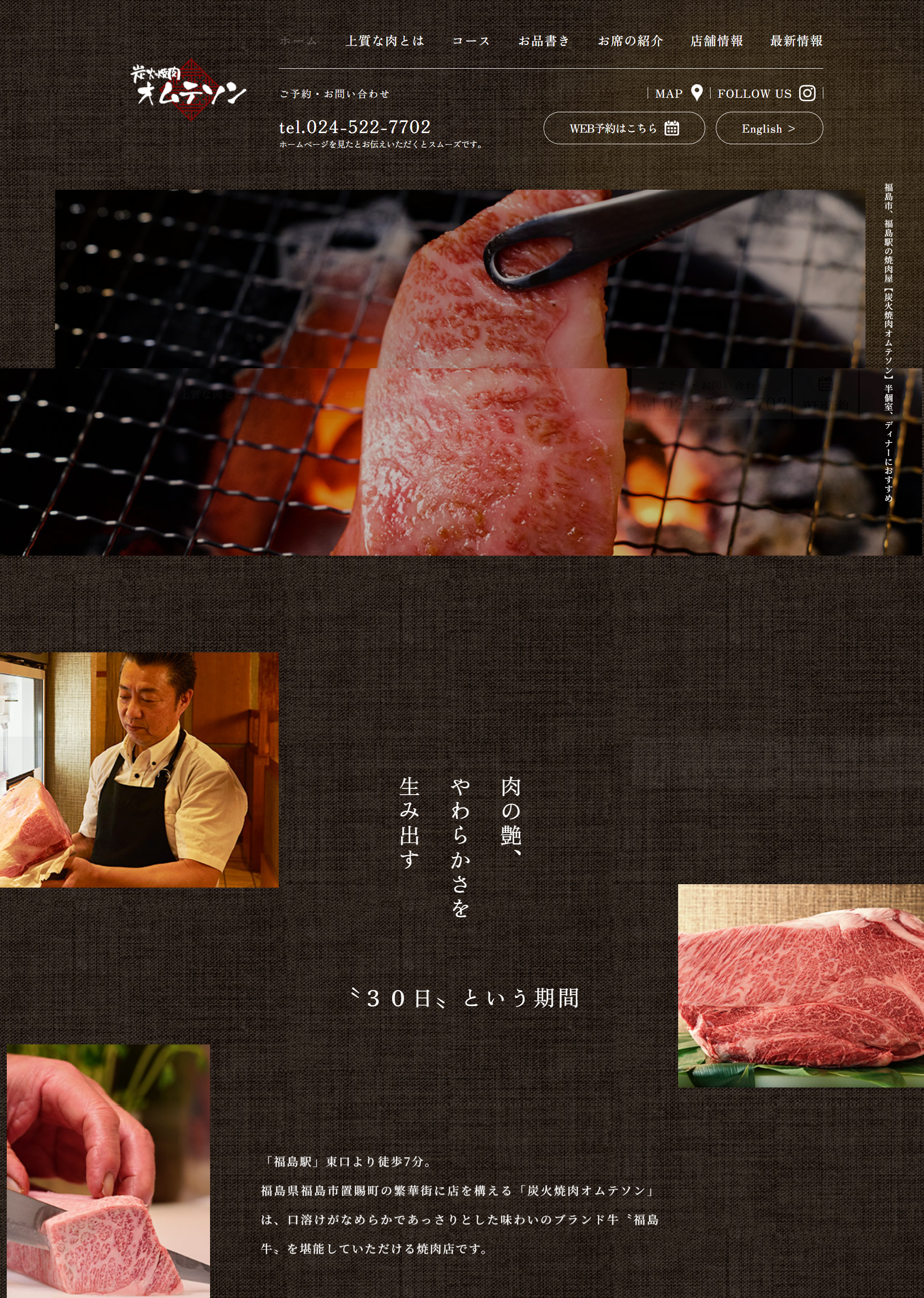 炭火焼肉オムテソン