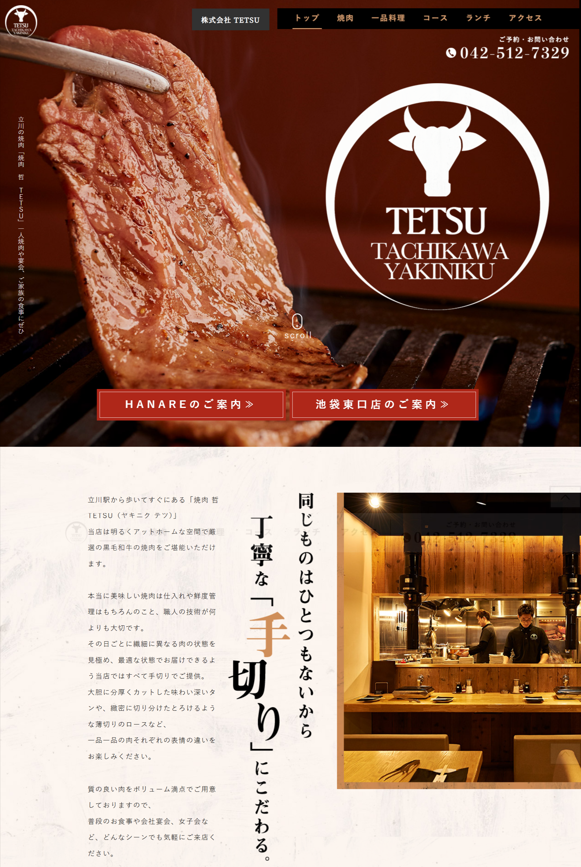 焼肉-哲-TETSU