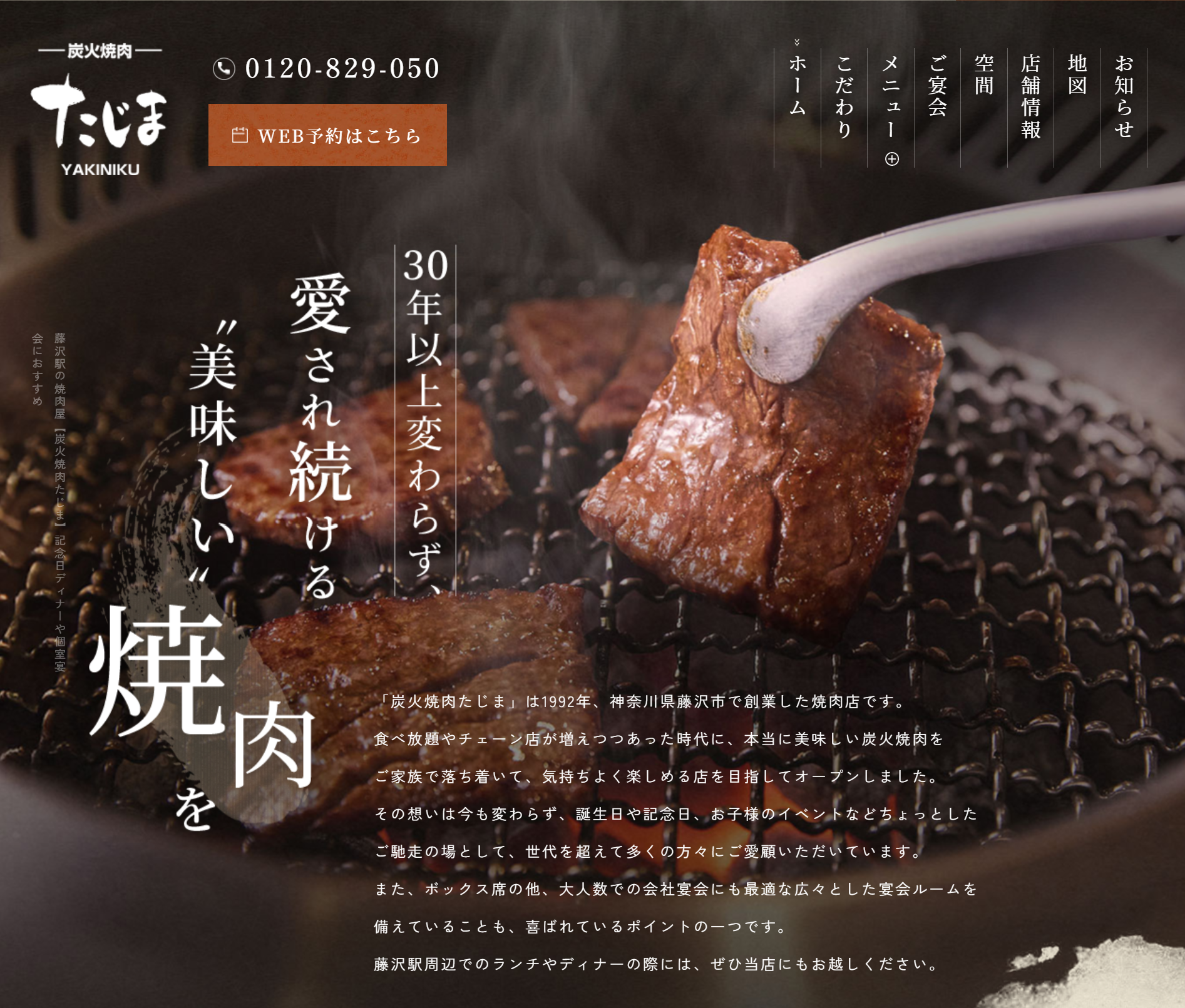 炭火焼肉たじま