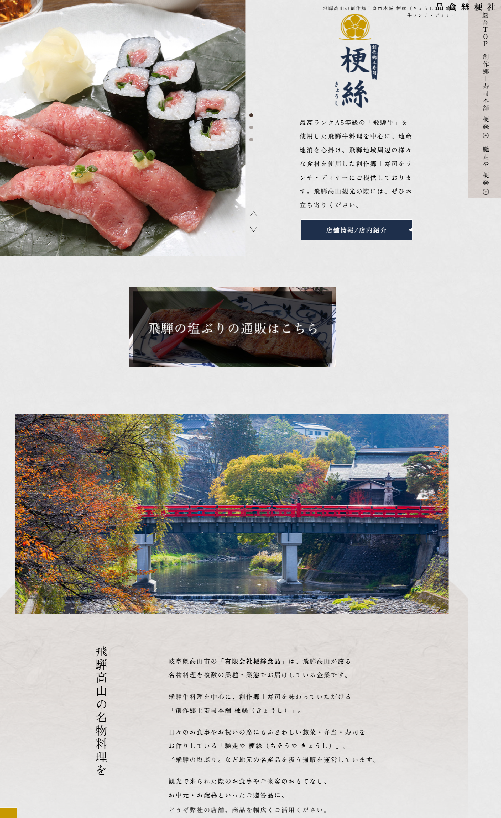 創作郷土寿司本舗-梗絲