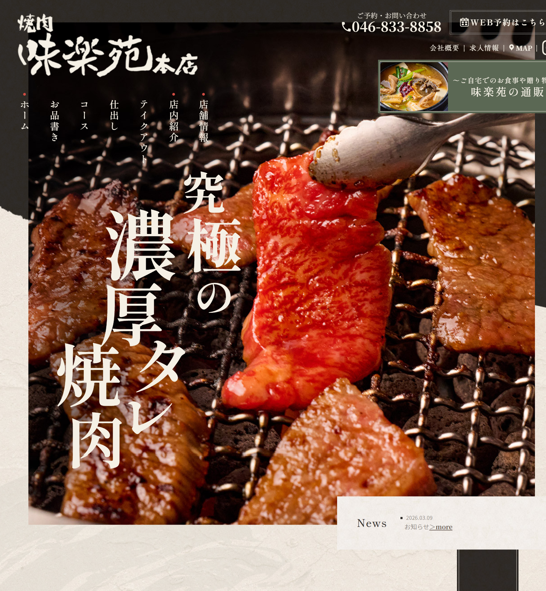 焼肉 味 楽