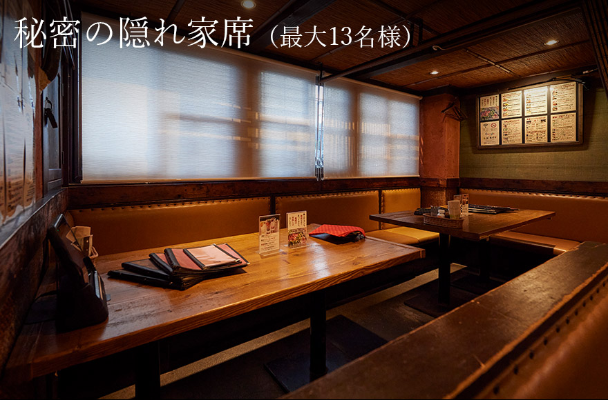 全席個室・半個室で周囲を気にせずゆったりと過ごせる店内