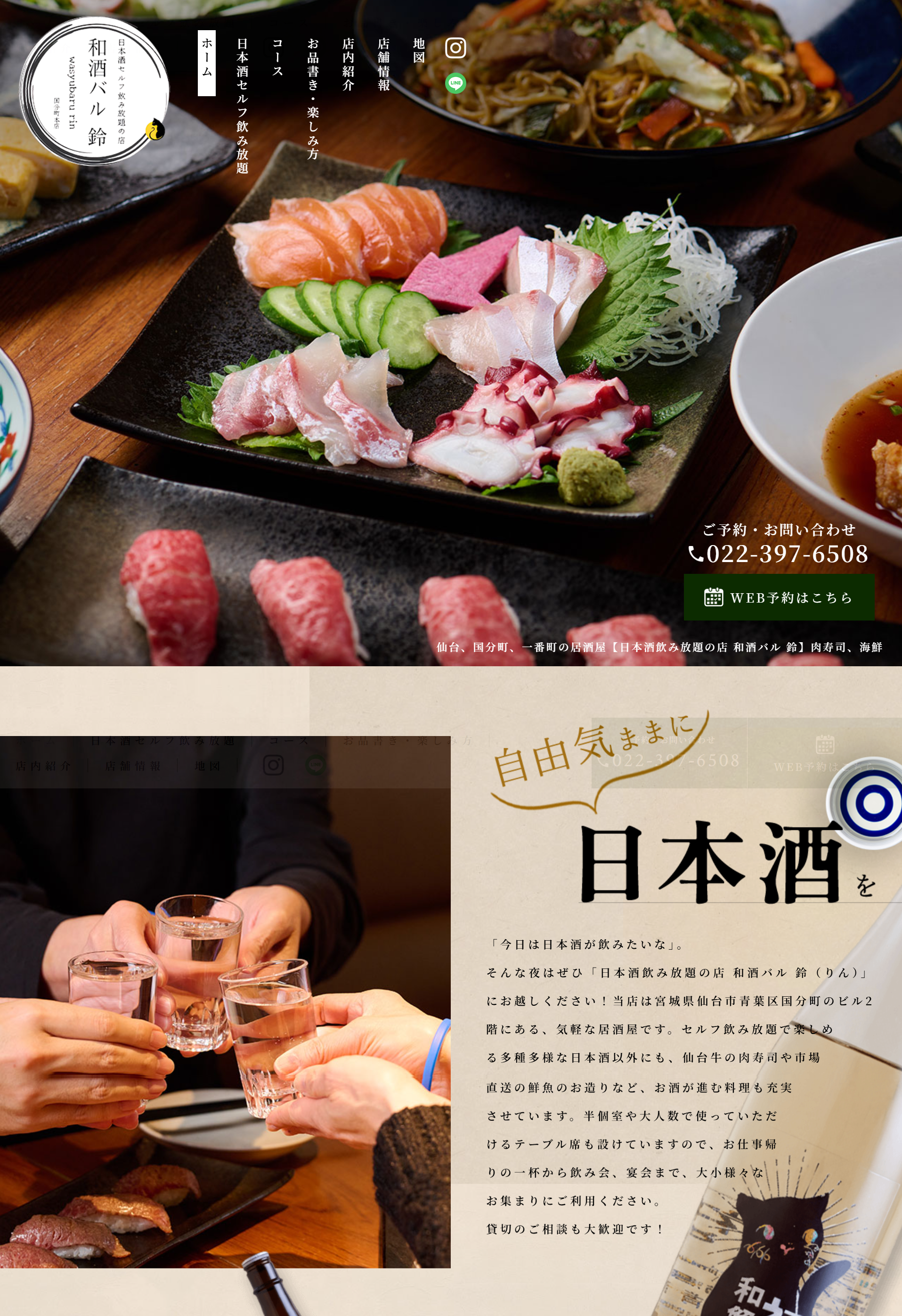 日本酒飲み放題の店 和酒バル 鈴(りん)