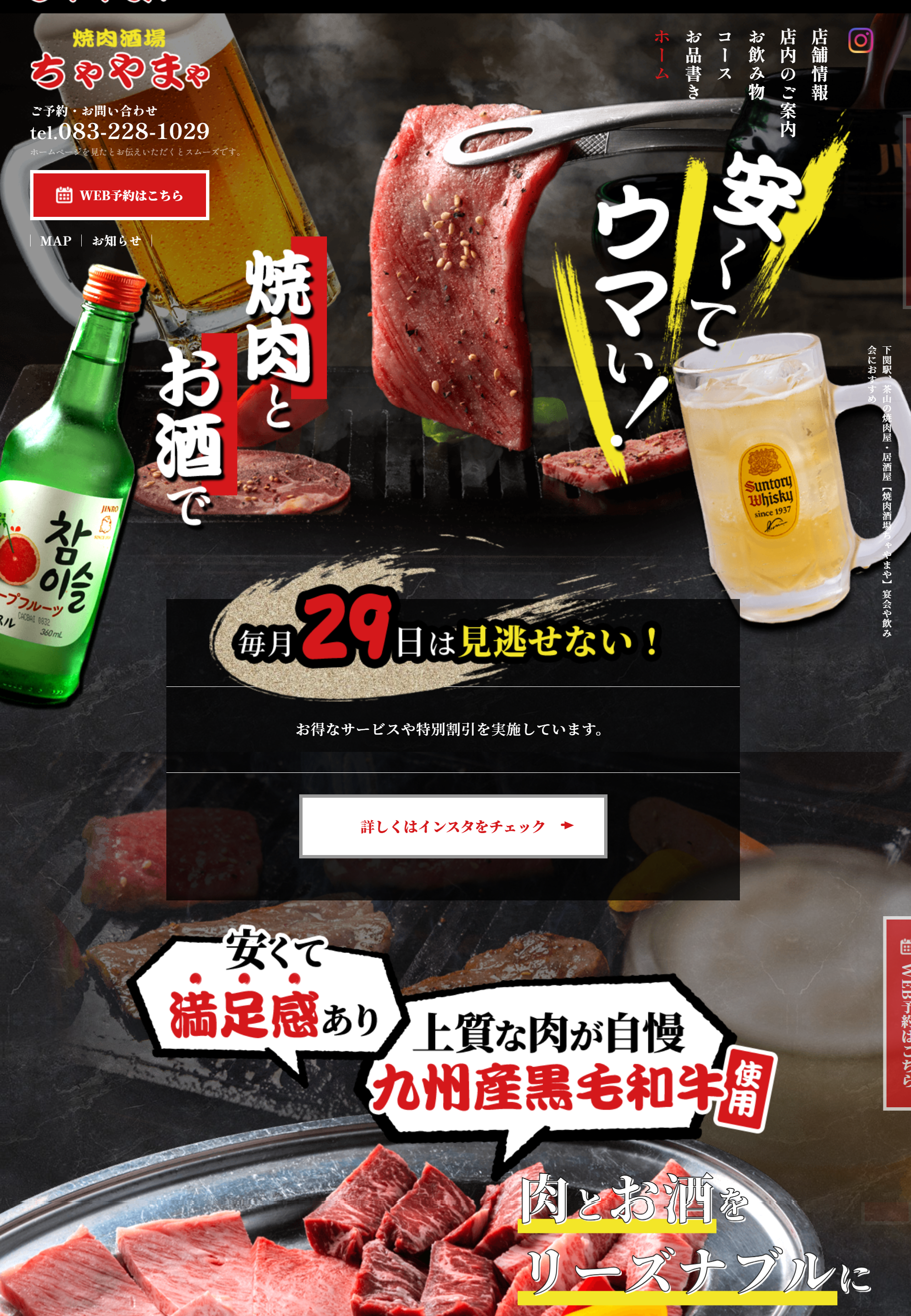 焼肉酒場ちゃやまや