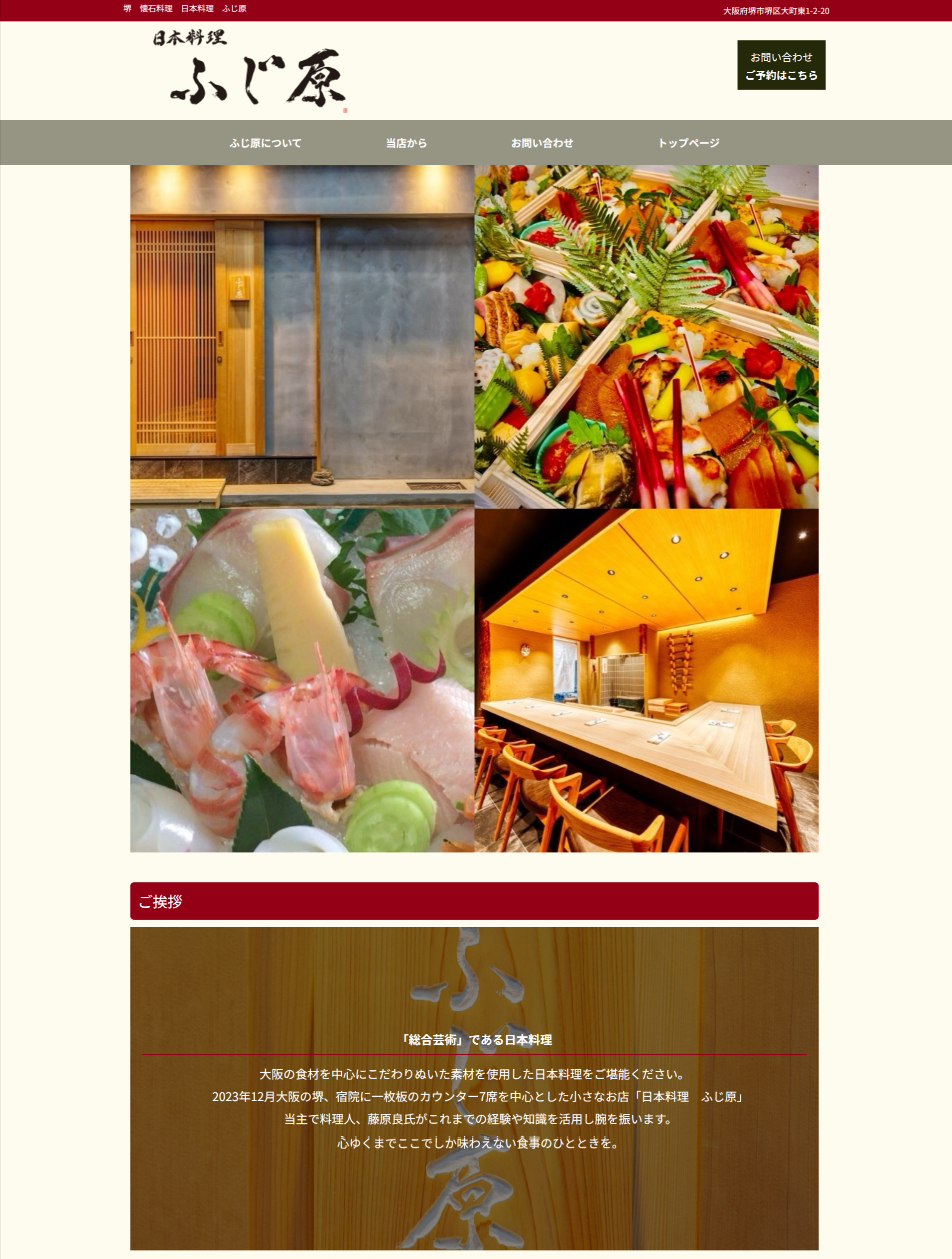 日本料理-ふじ原