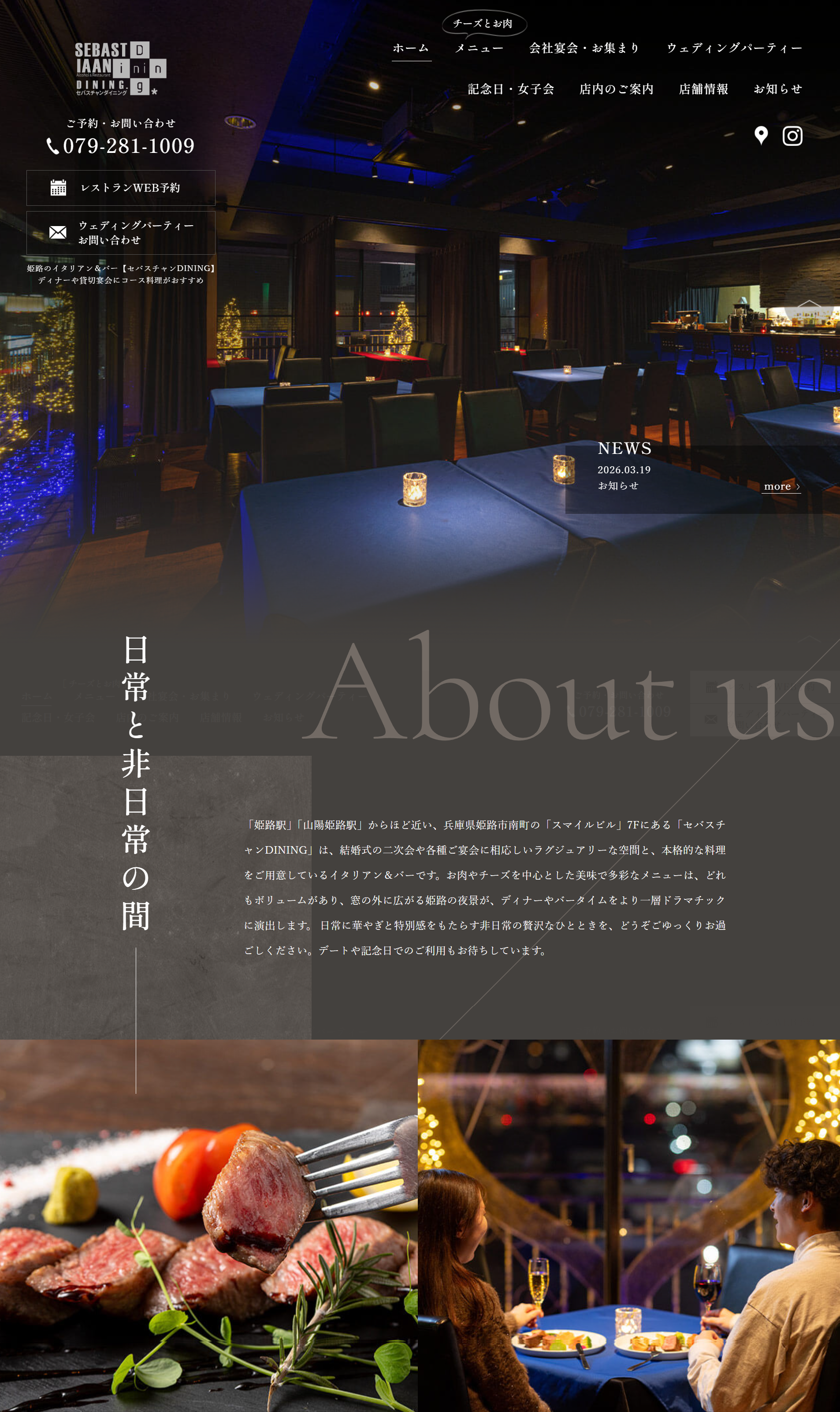 セバスチャンDINING