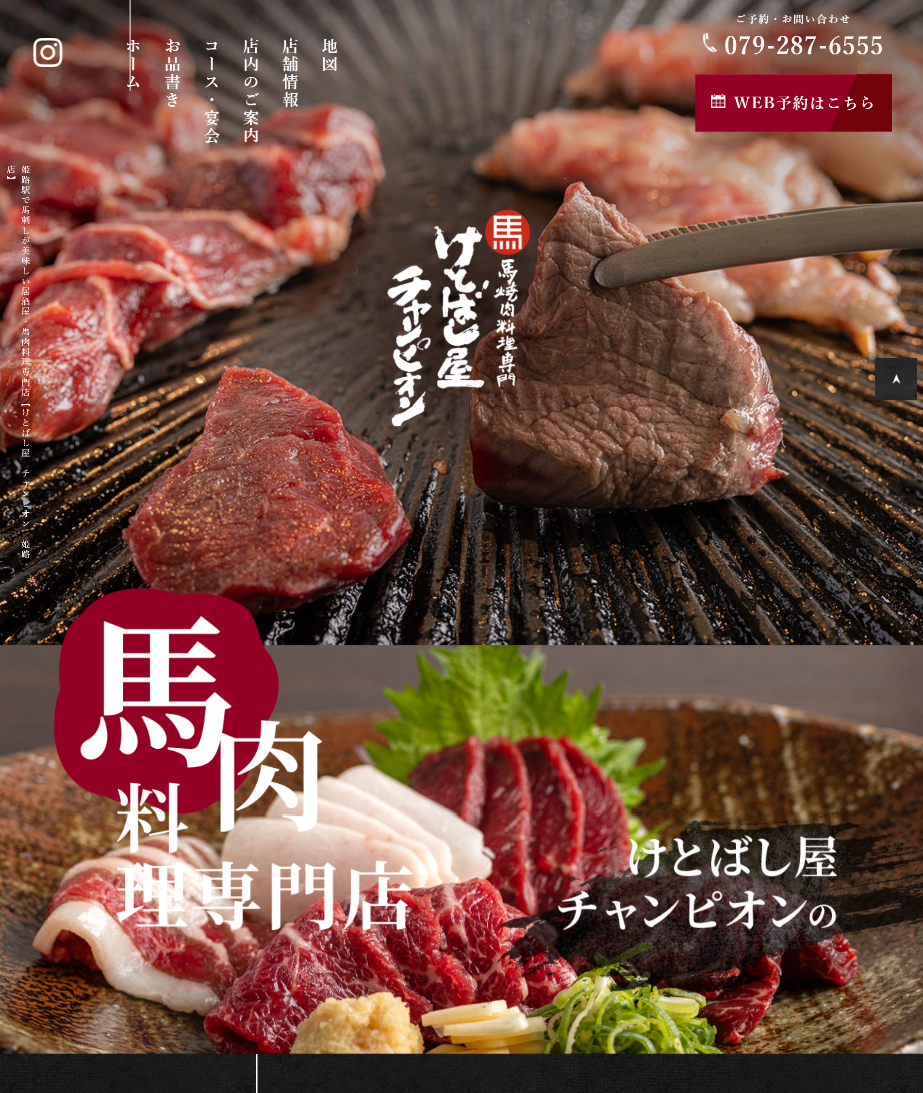 けとばし屋-チャンピオン-姫路店