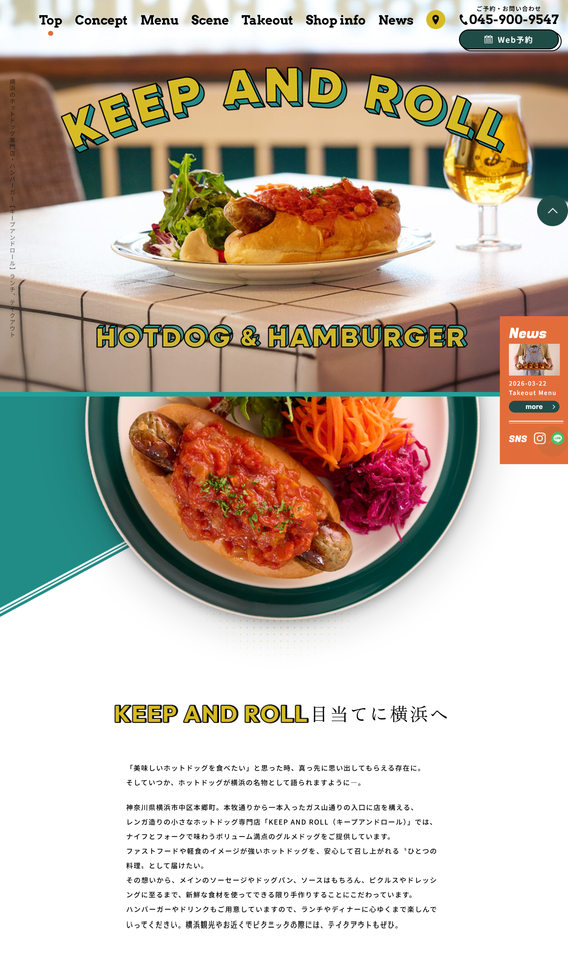 キープアンドロール