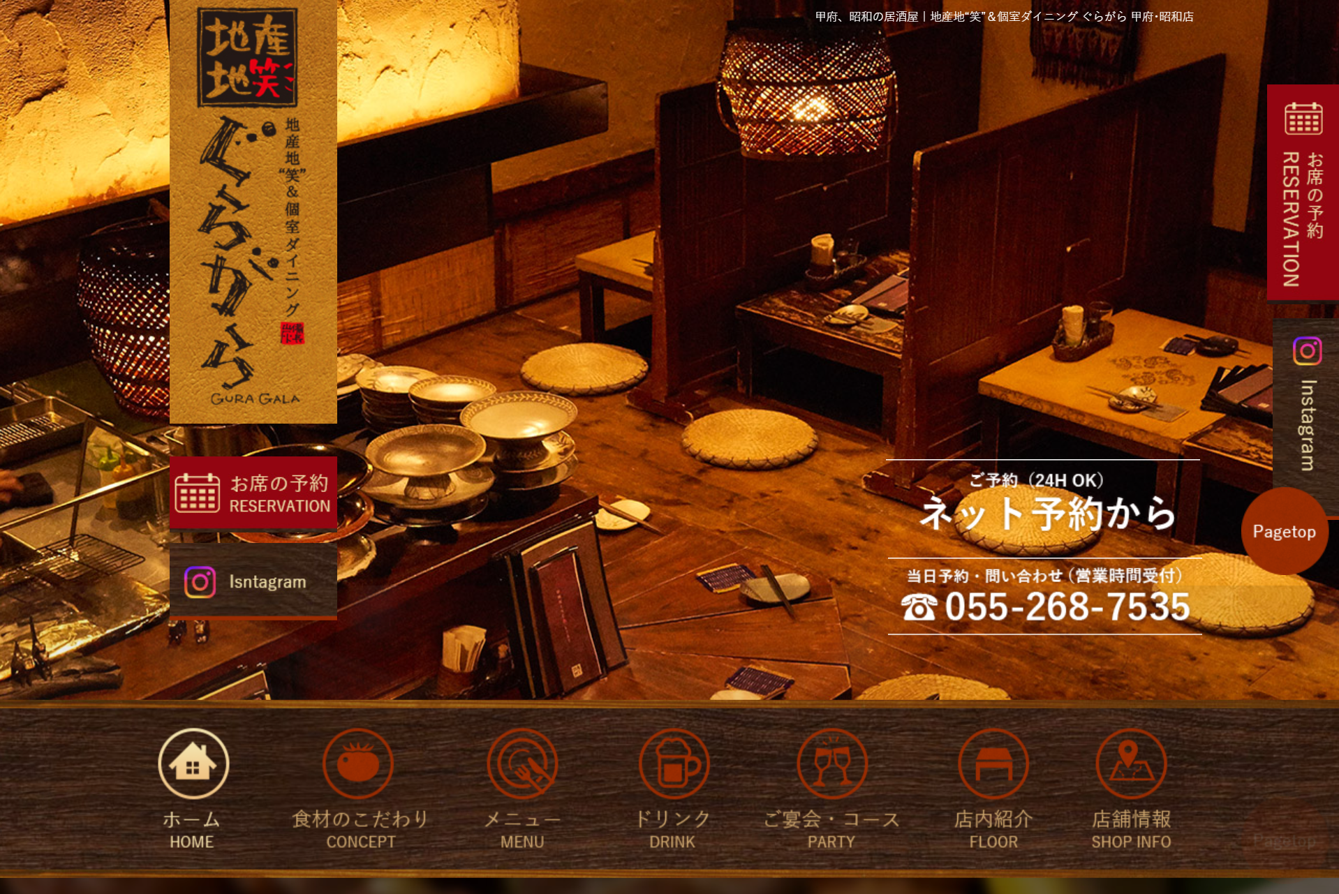 地産地笑＆個室ダイニング-ぐらがら-甲府･昭和店