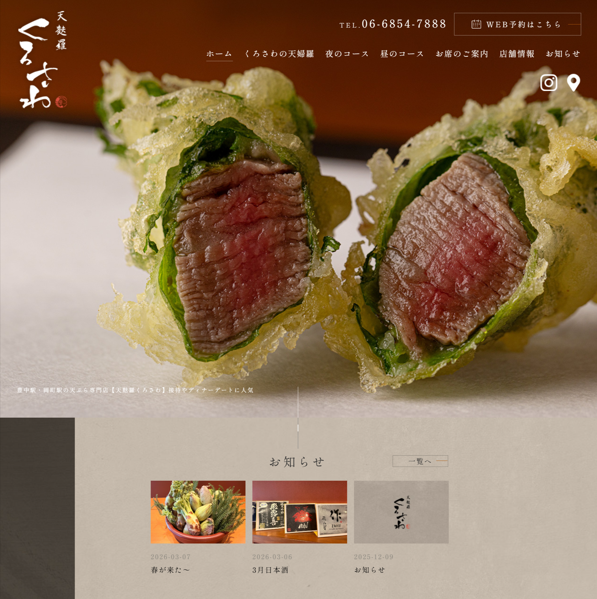 天麩羅くろさわ