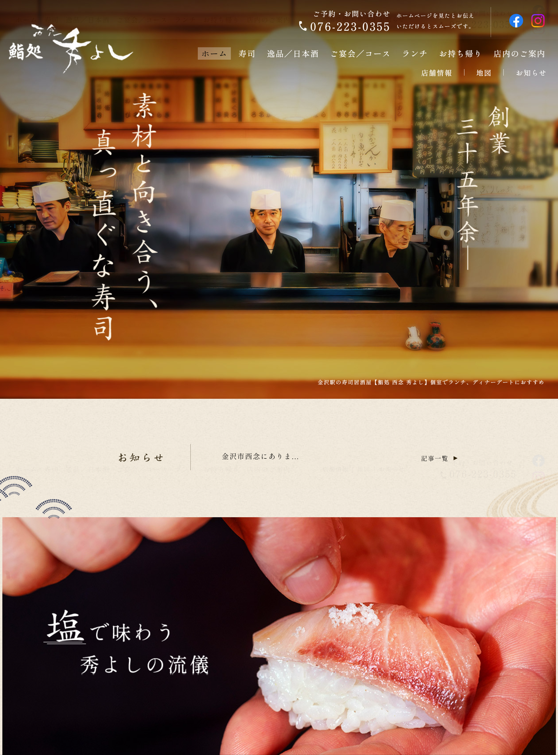 鮨処-西念-秀よし