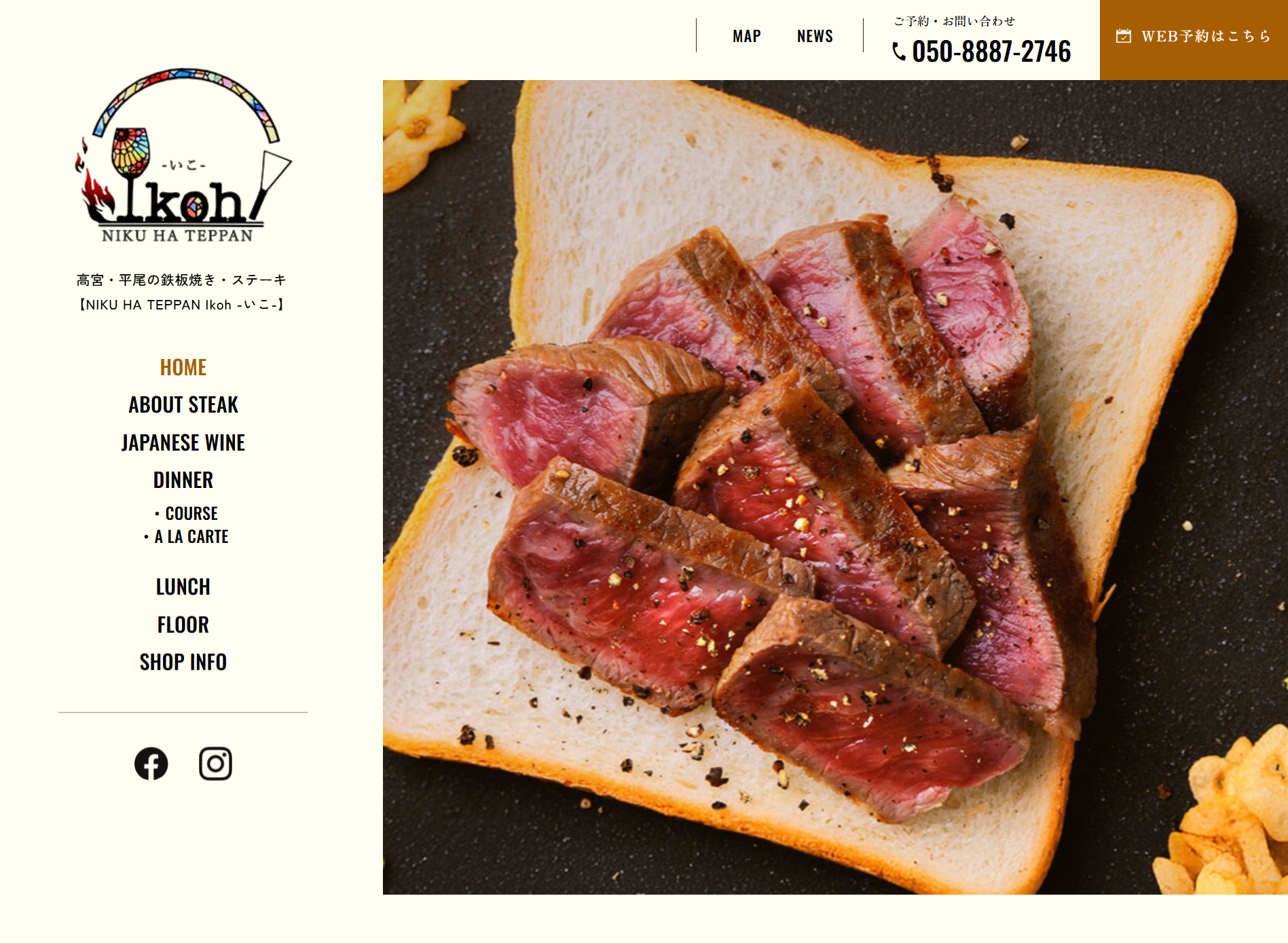 NIKU HA TEPPAN Ikoh-いこ-