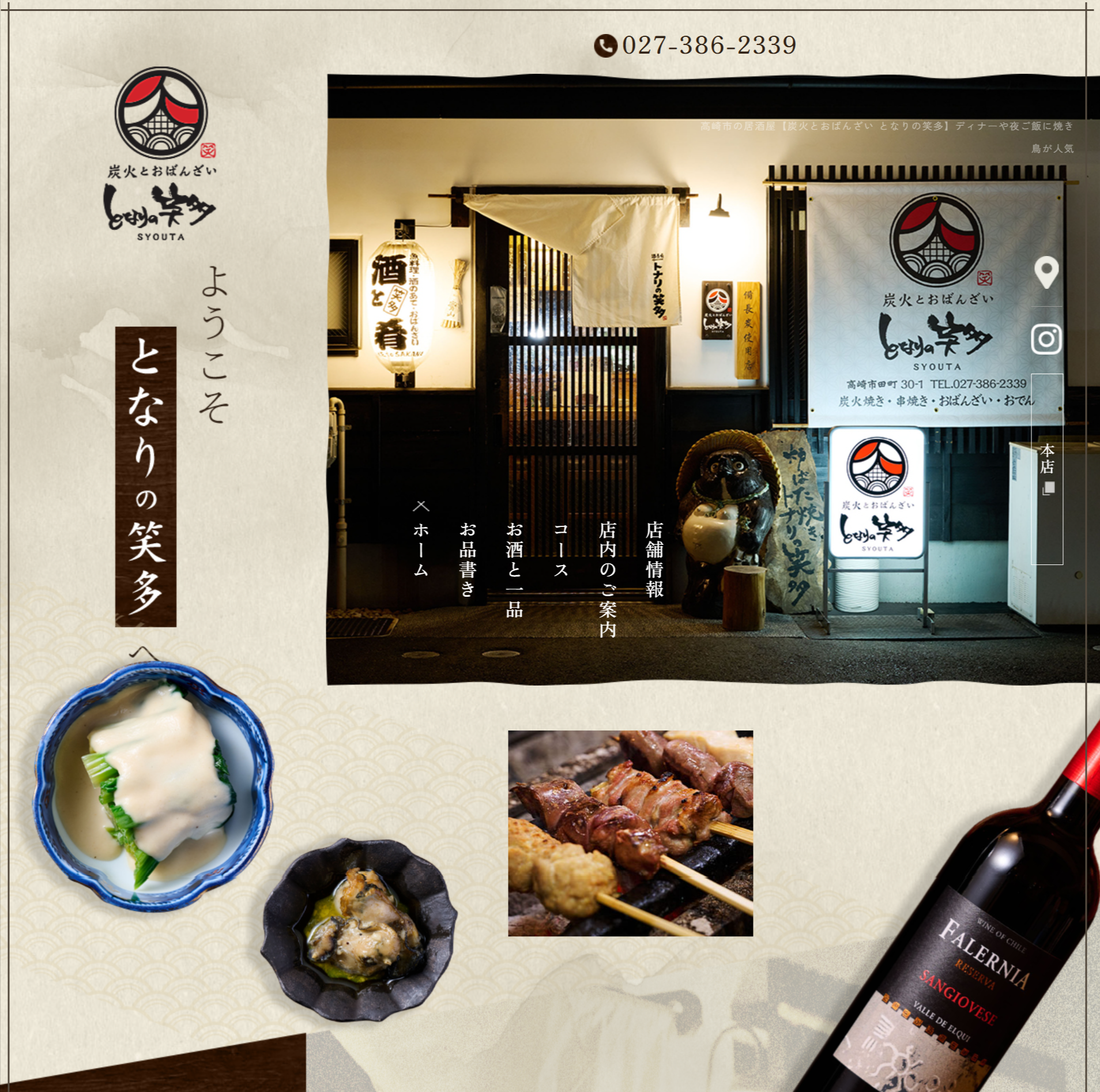 炭火とおばんざい-となりの笑多