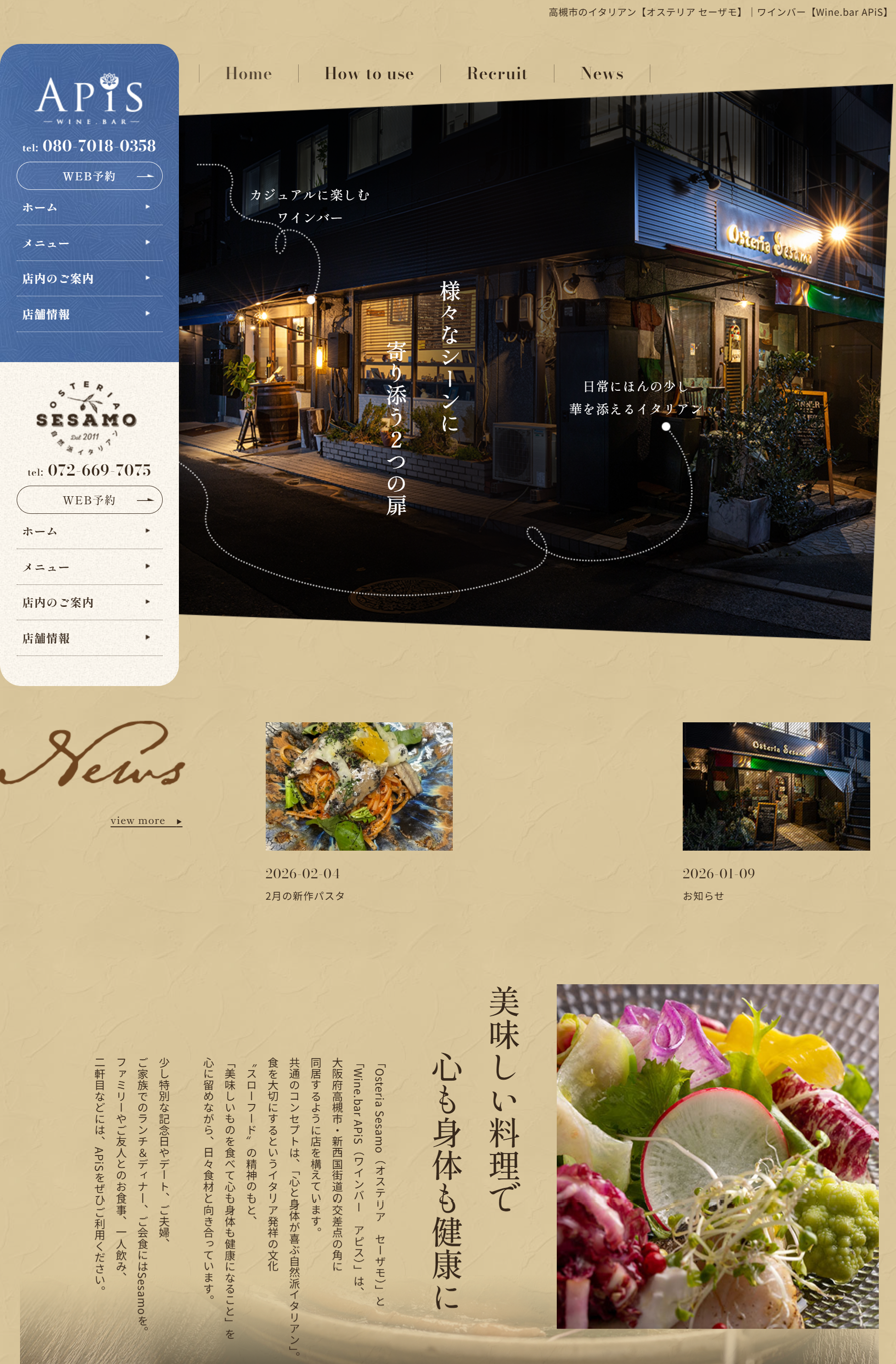 【オステリア-セーザモ】【ワインバー アピス】