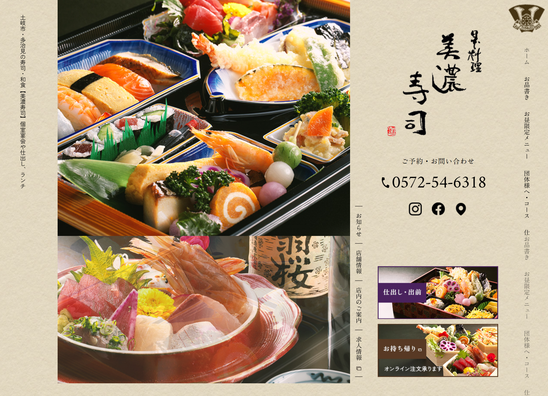 美濃寿司（みのずし）