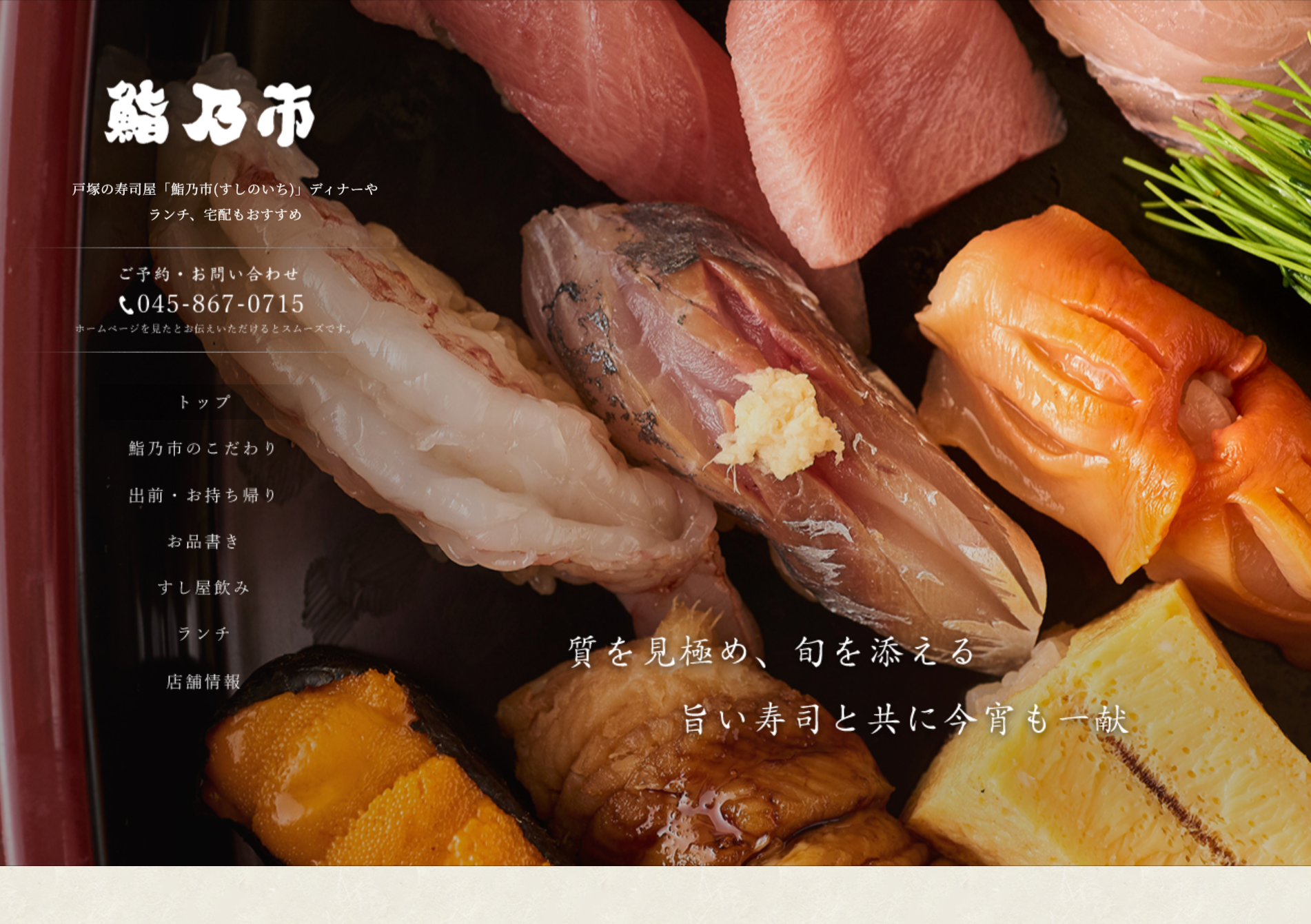 鮨乃市(すしのいち)」