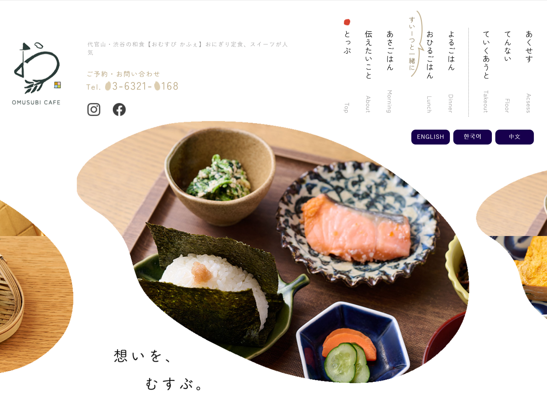 おむすび-かふぇ