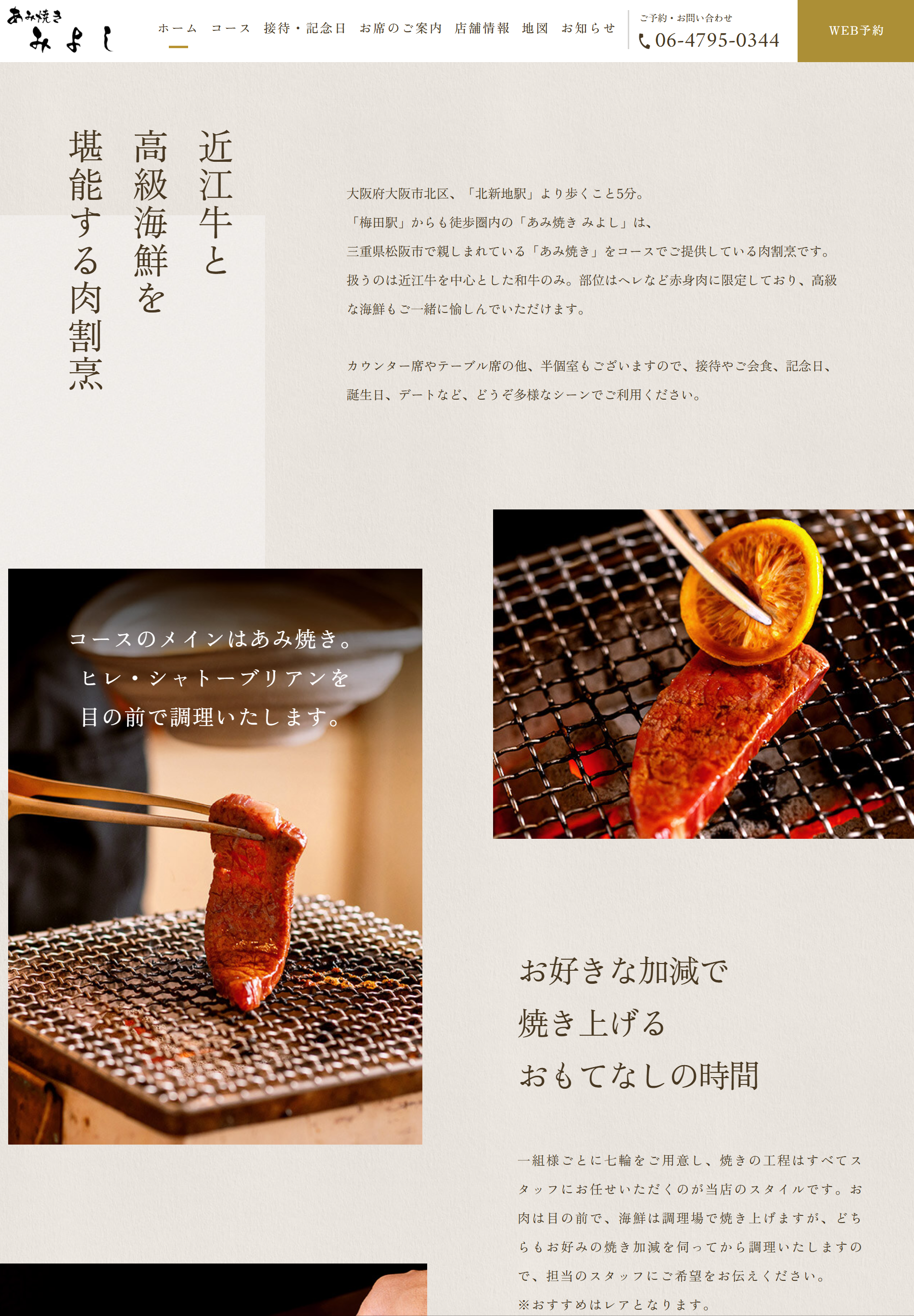 あみ焼き-みよし