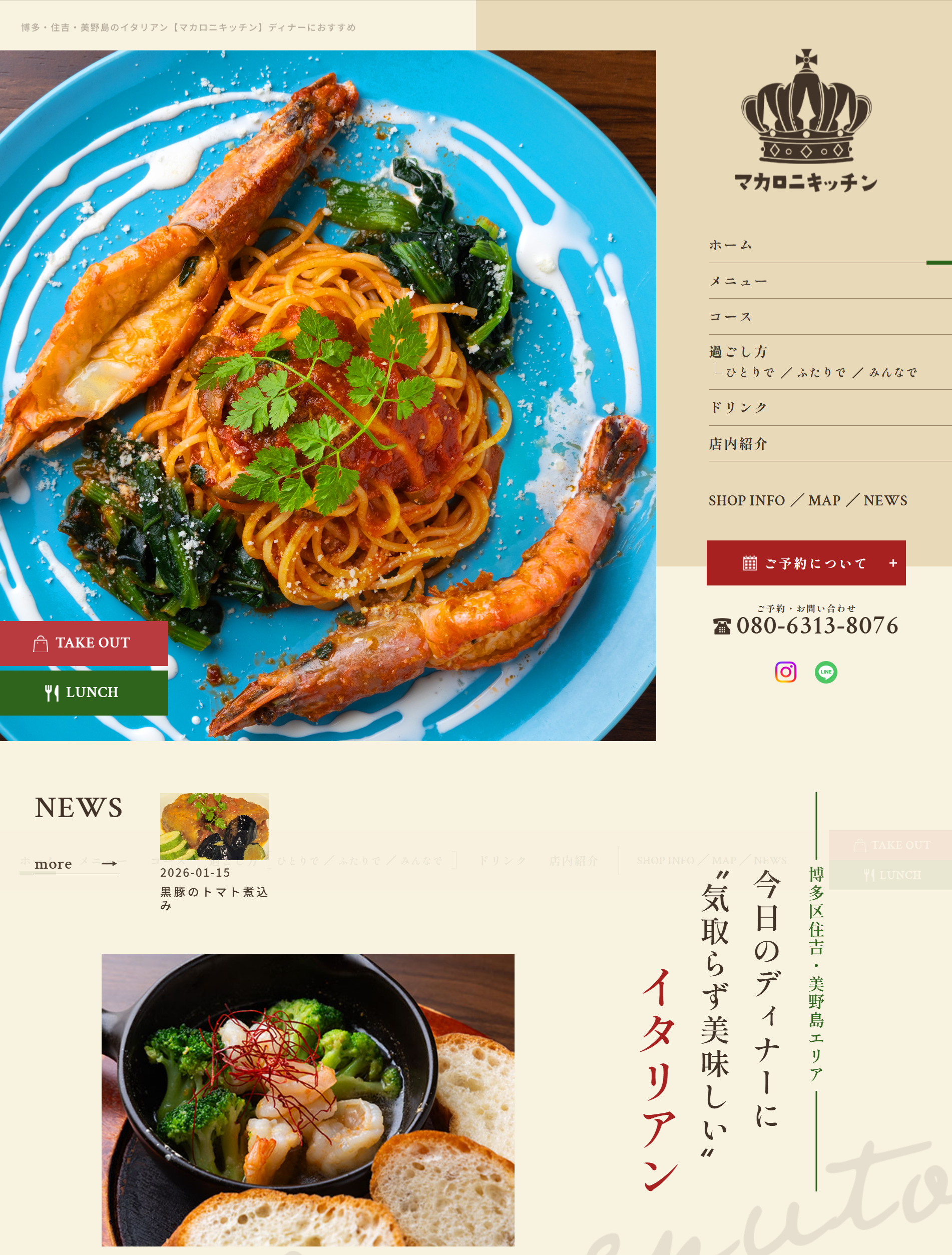 マカロニキッチン