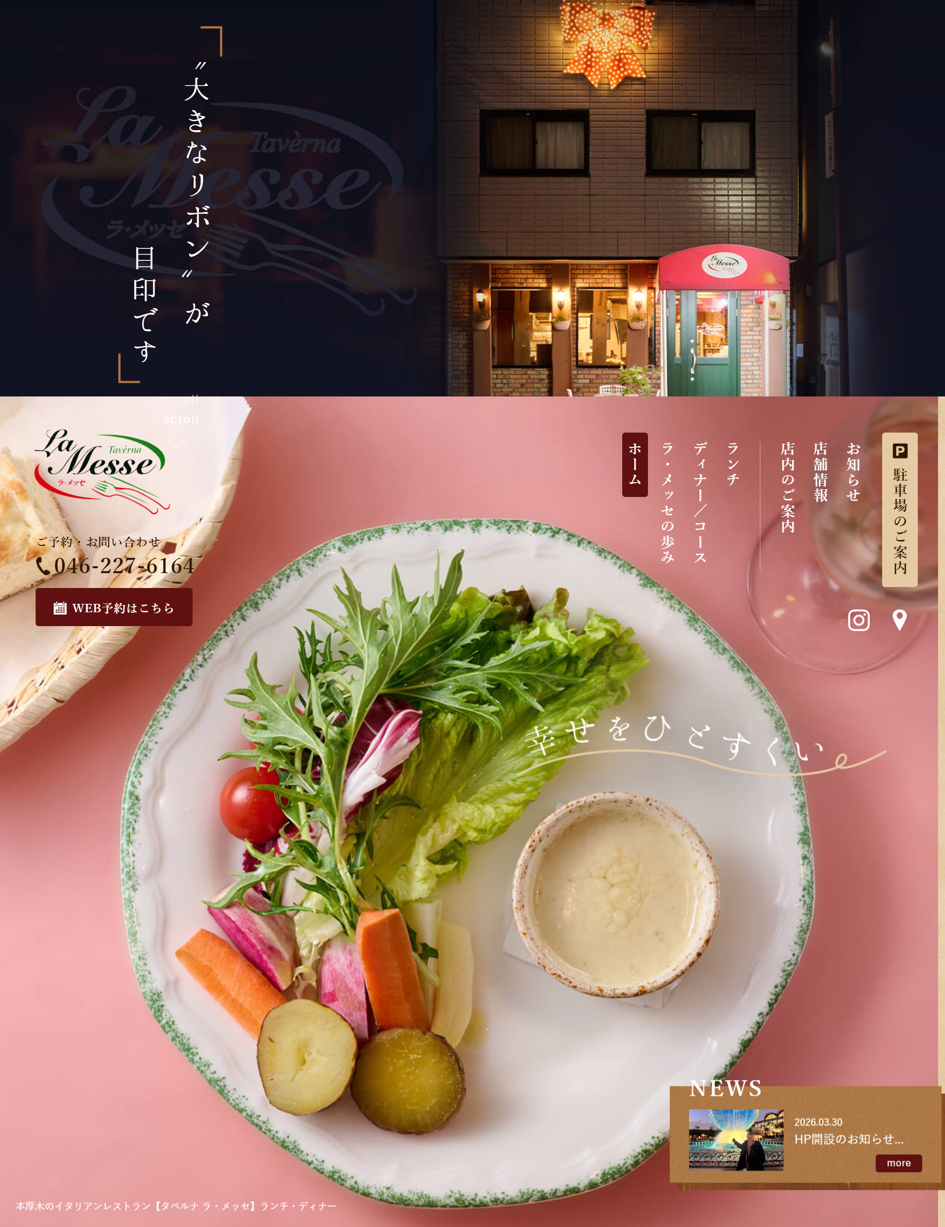 タベルナ-ラ-メッセ