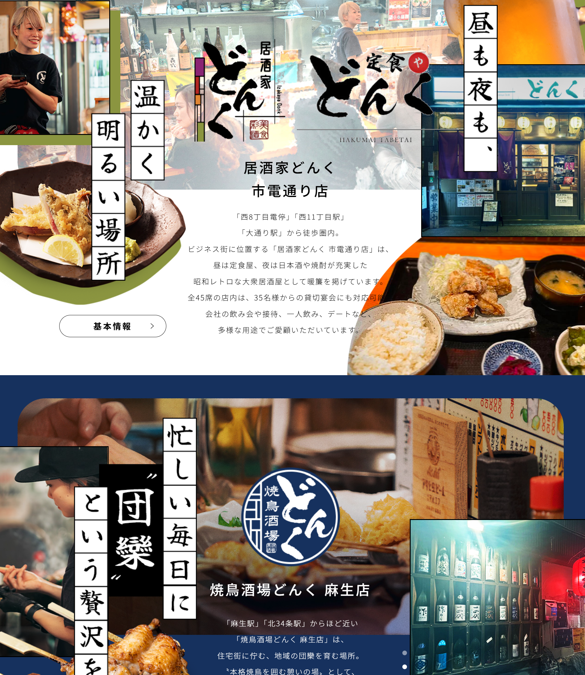 焼鳥酒場どんく