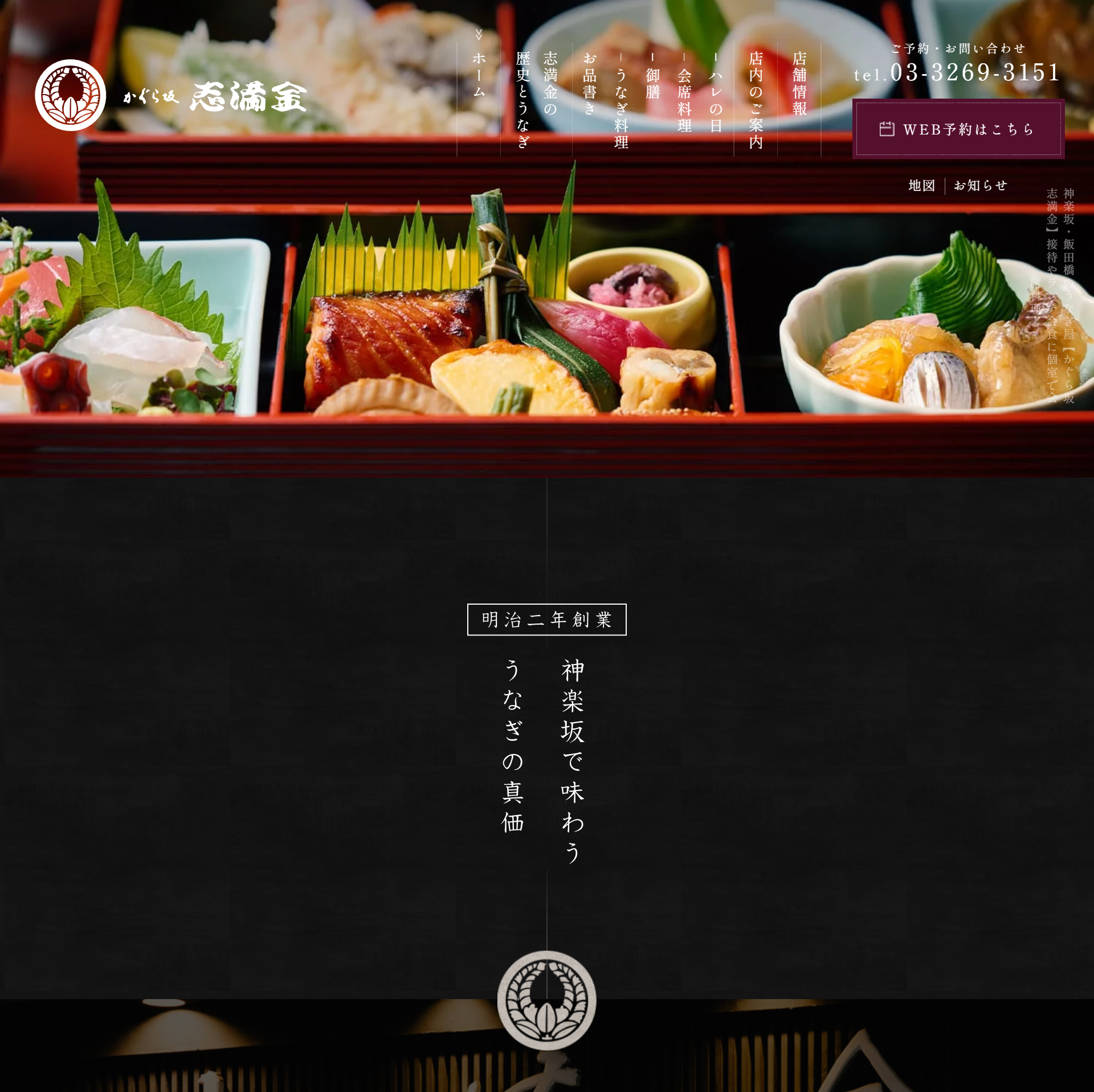 かぐら坂-志満金