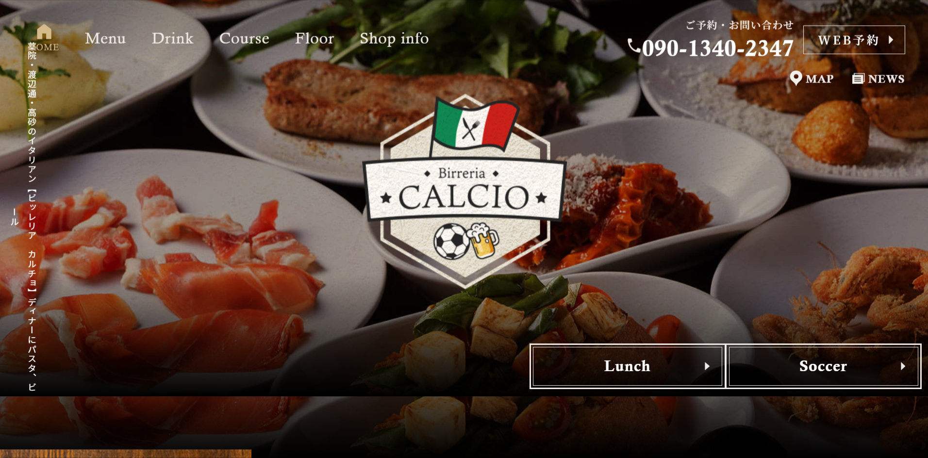 ビッレリア-カルチョ