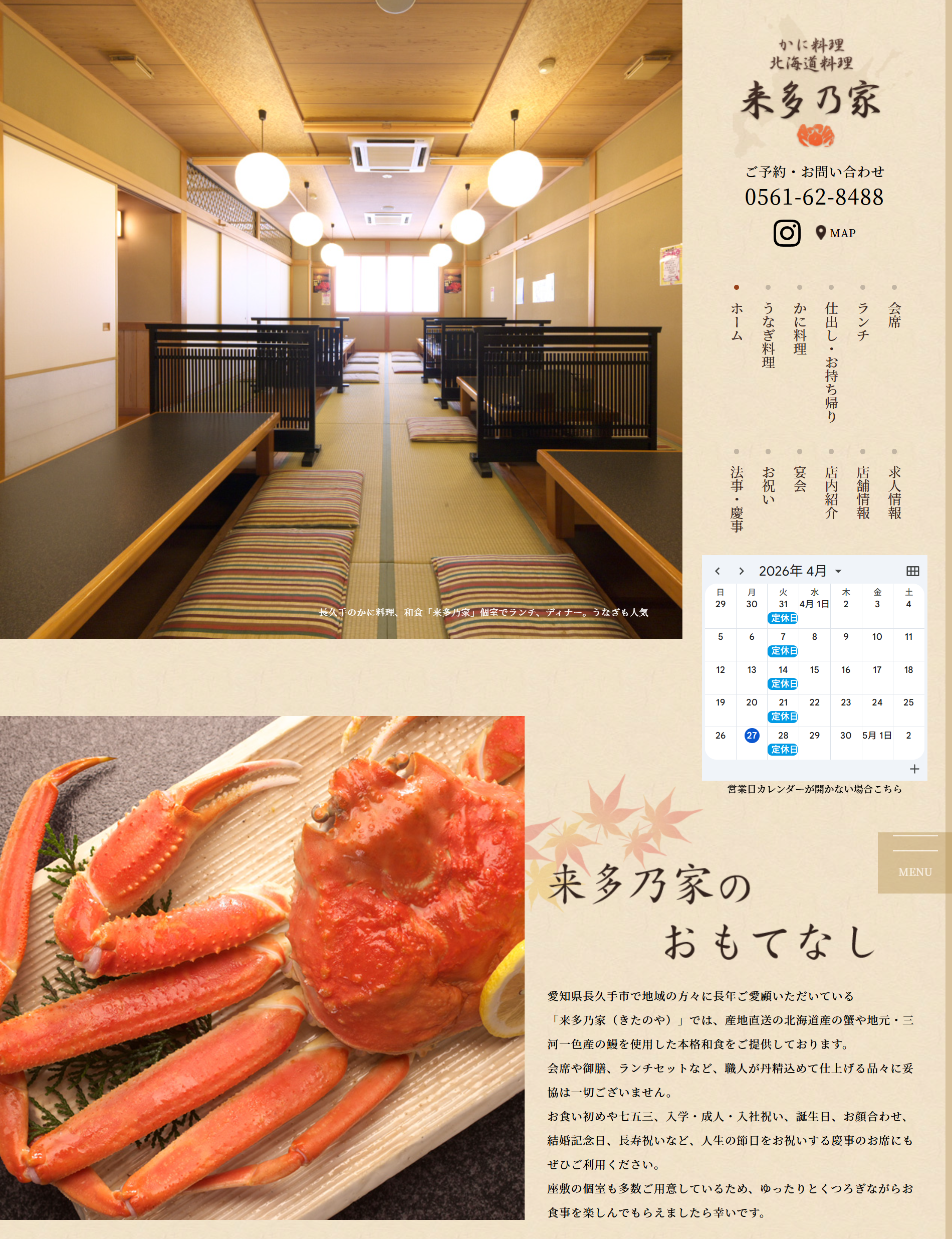 来多乃家