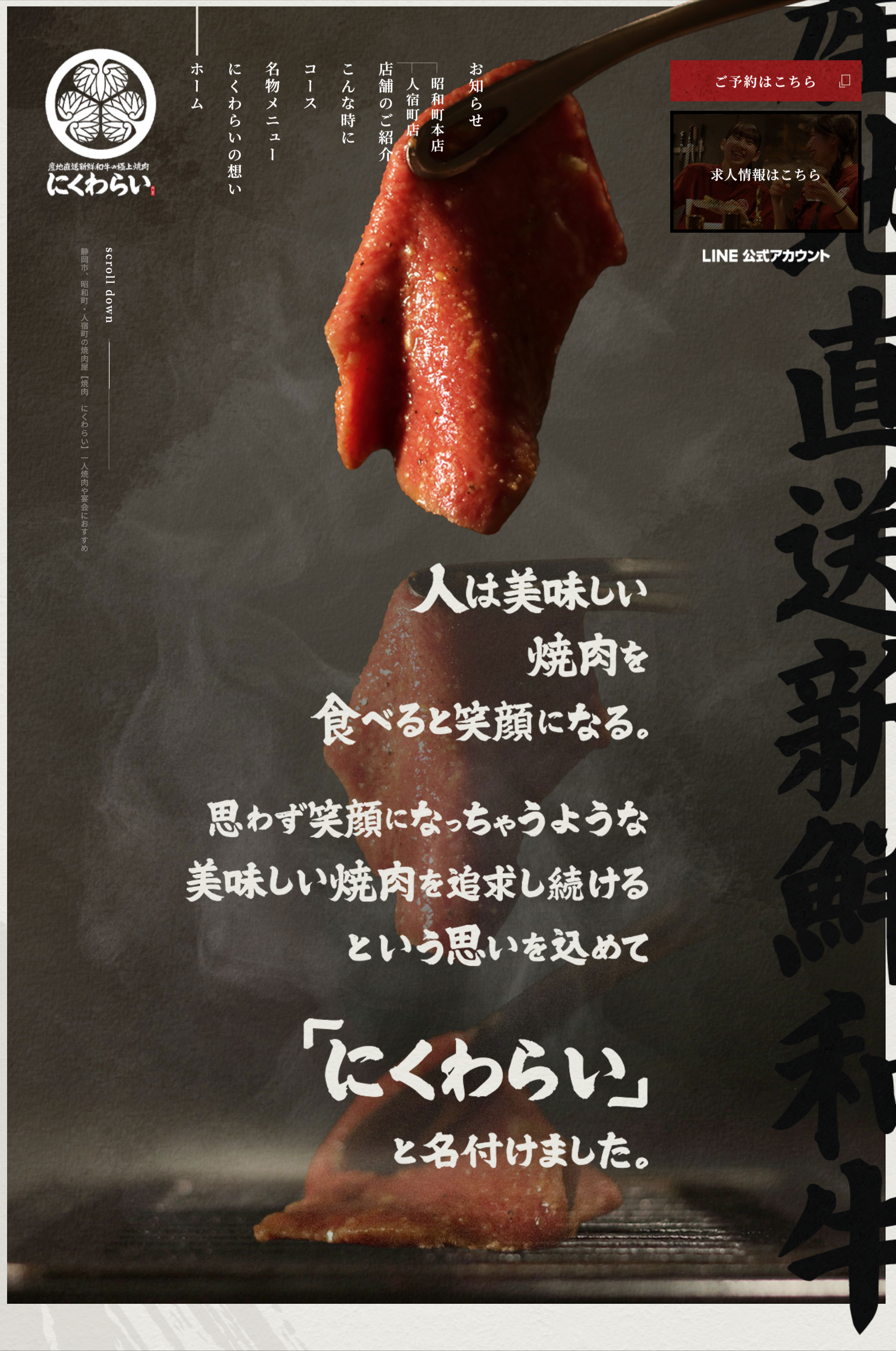 焼肉-にくわらい