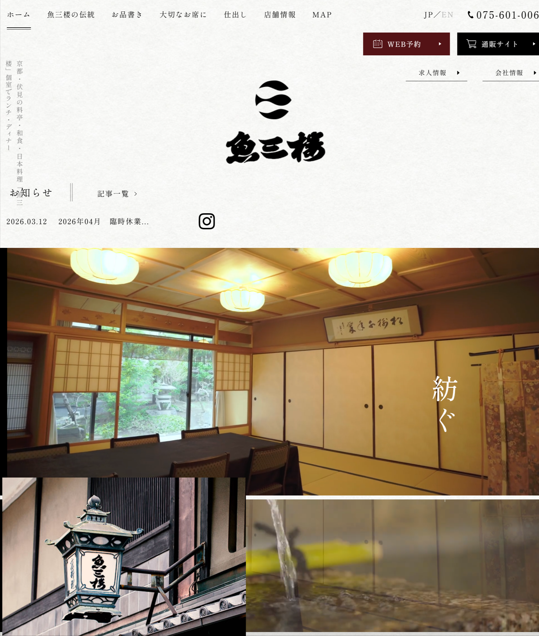 魚三楼