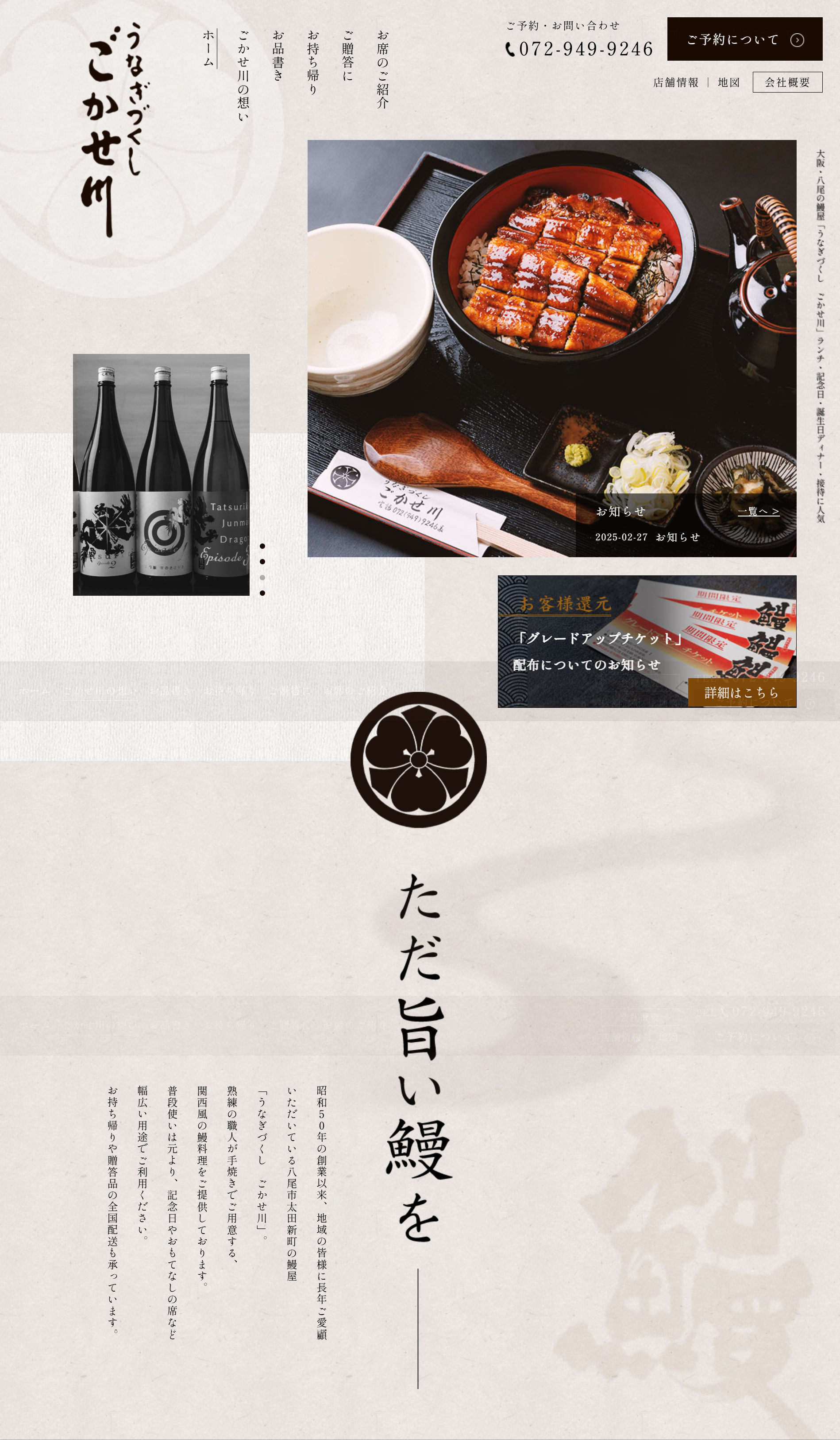 うなぎづくし-ごかせ川