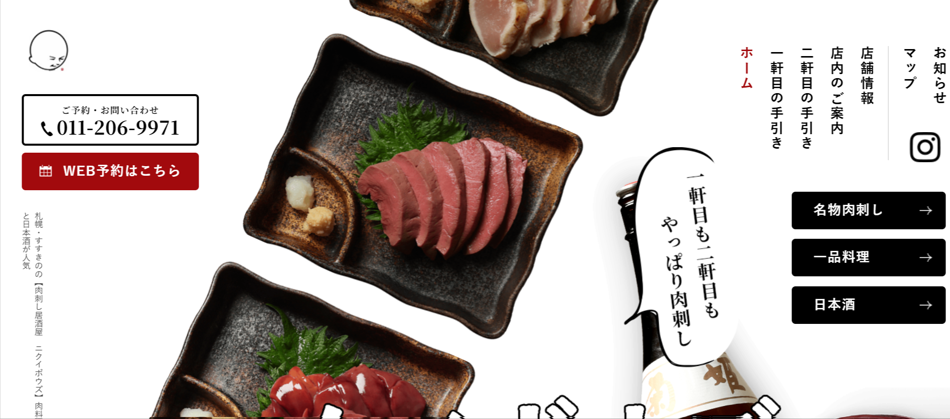 肉刺し居酒屋-ニクイボウズ