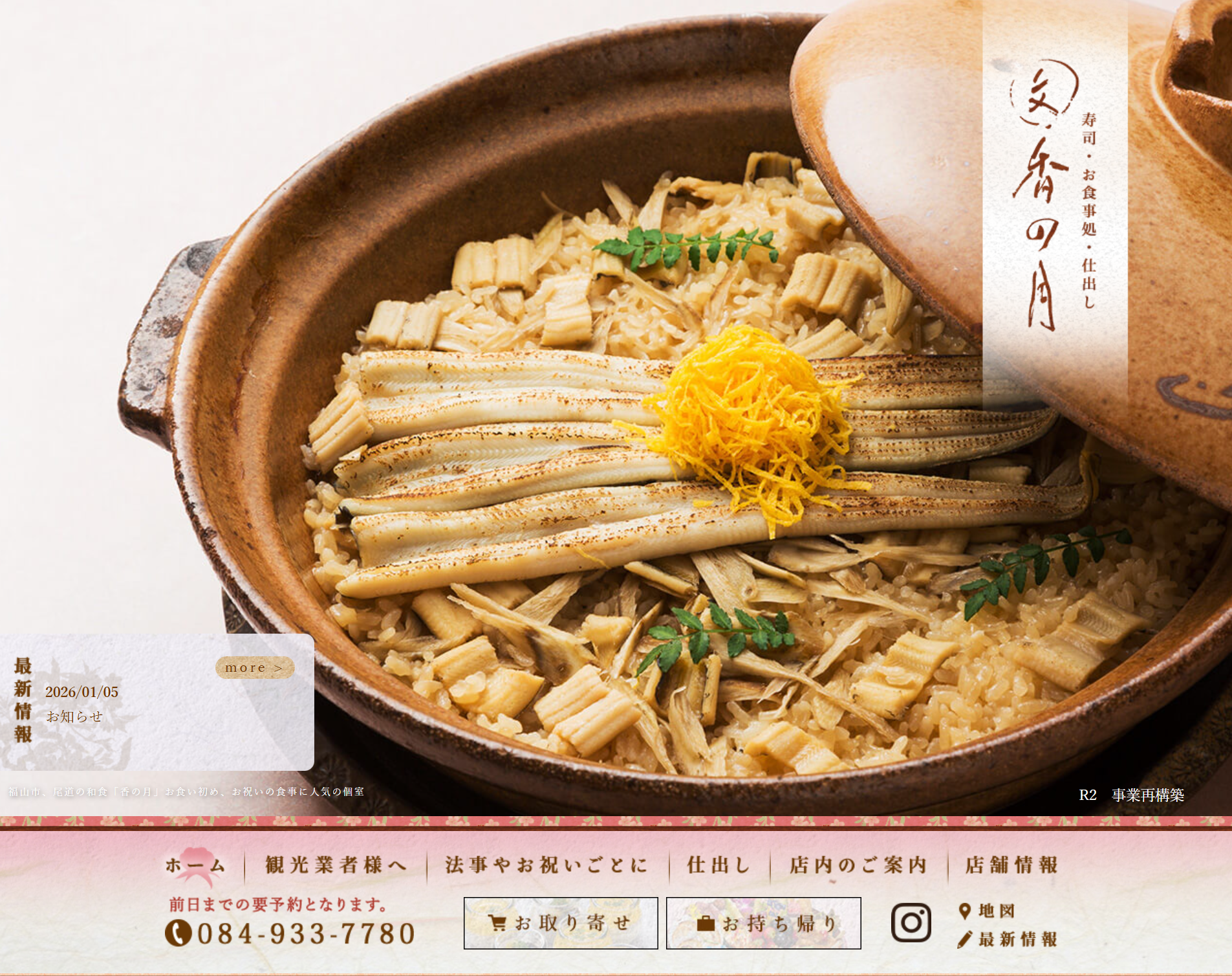 香の月