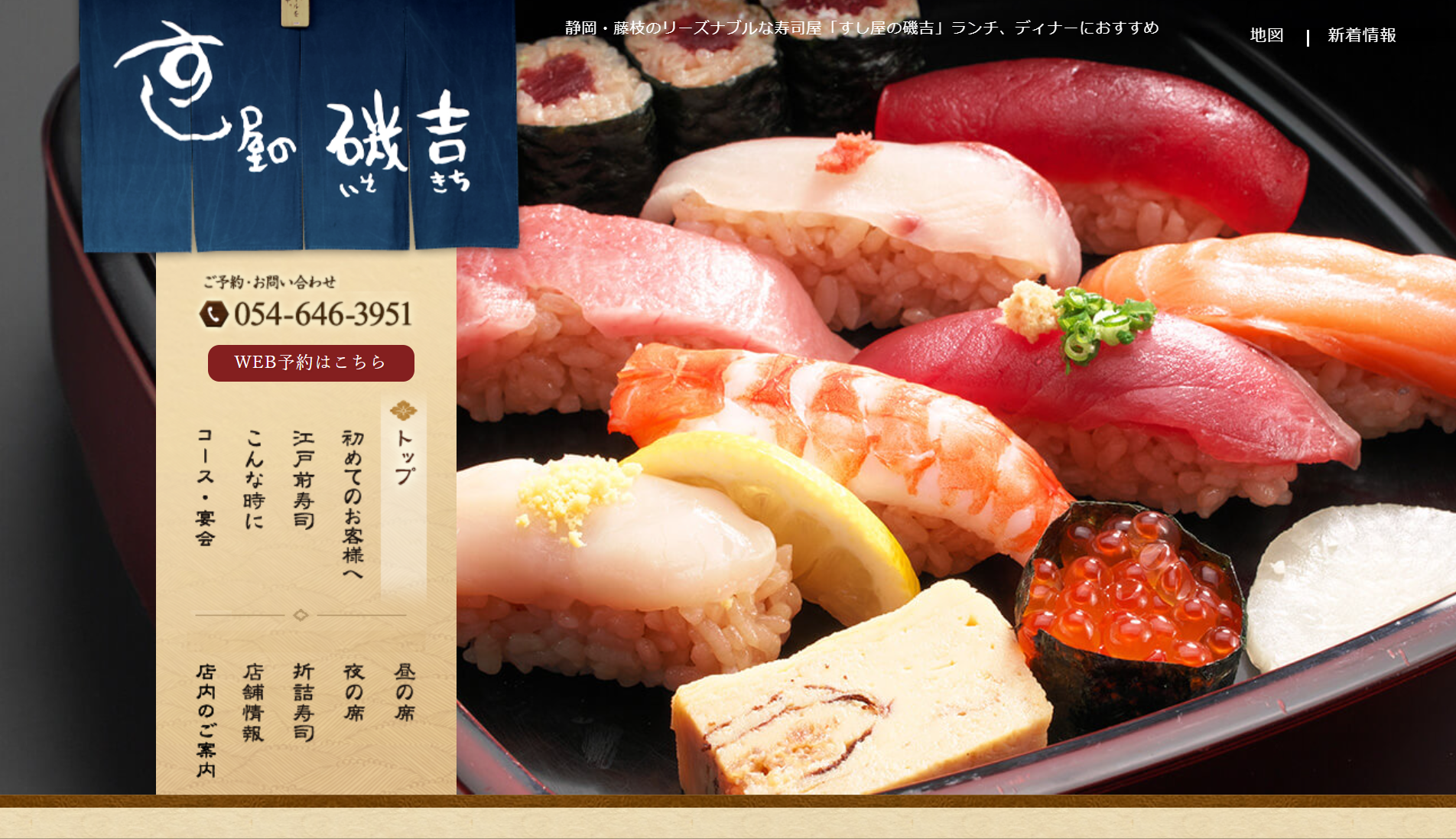 すし屋の磯吉