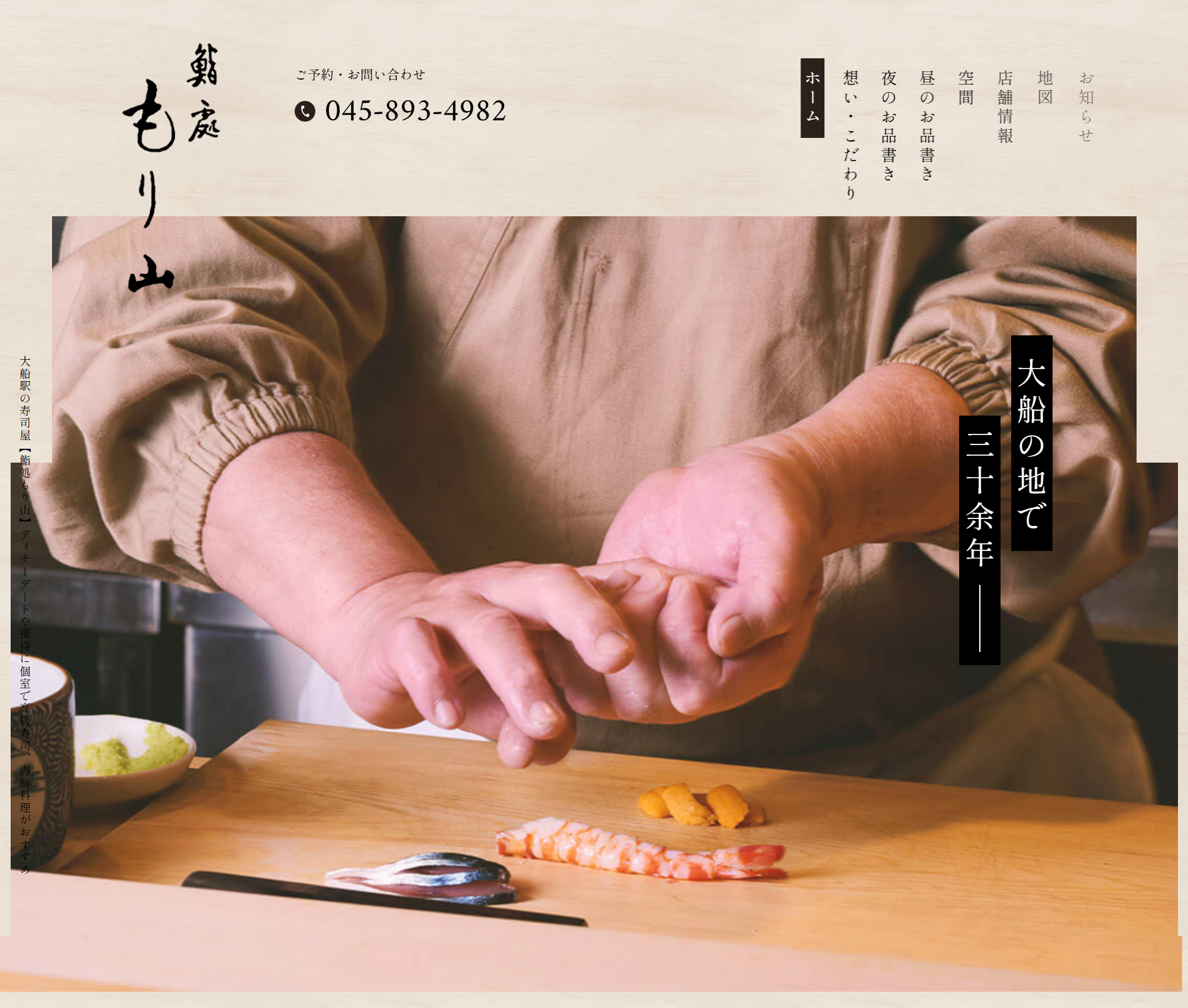 鮨処もり山
