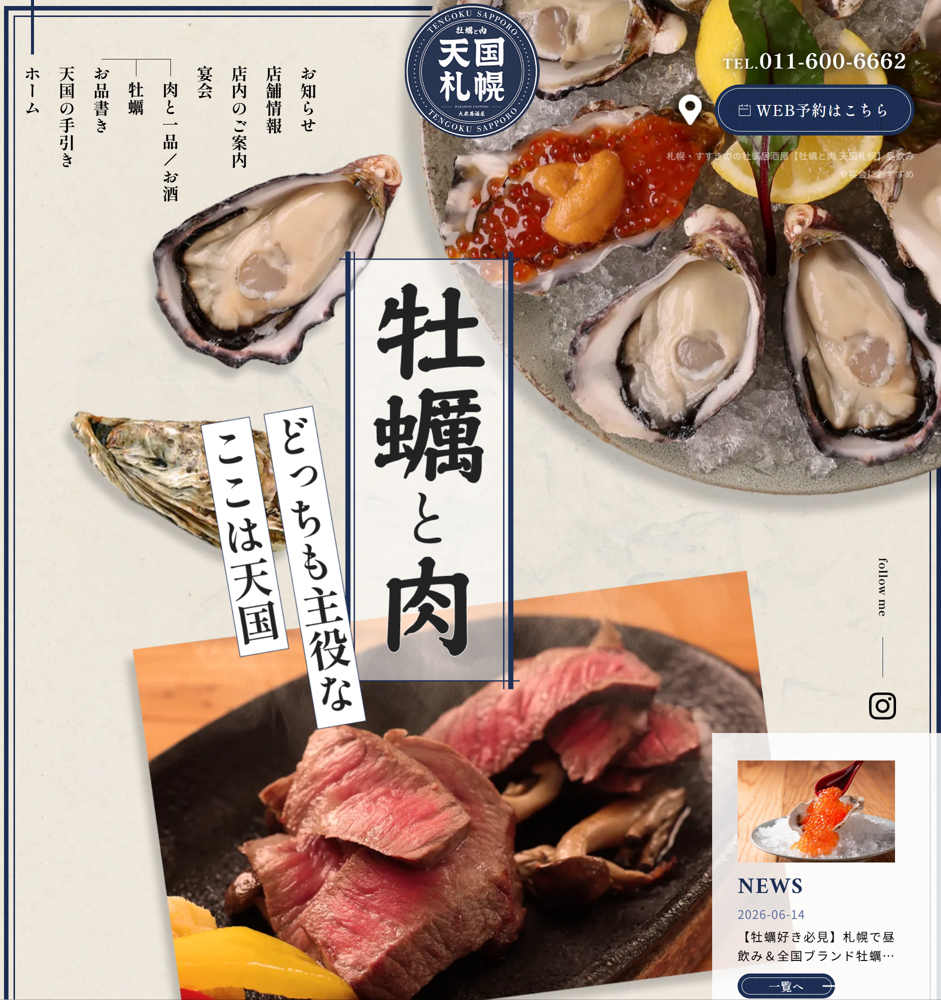 牡蠣と肉-天国札幌
