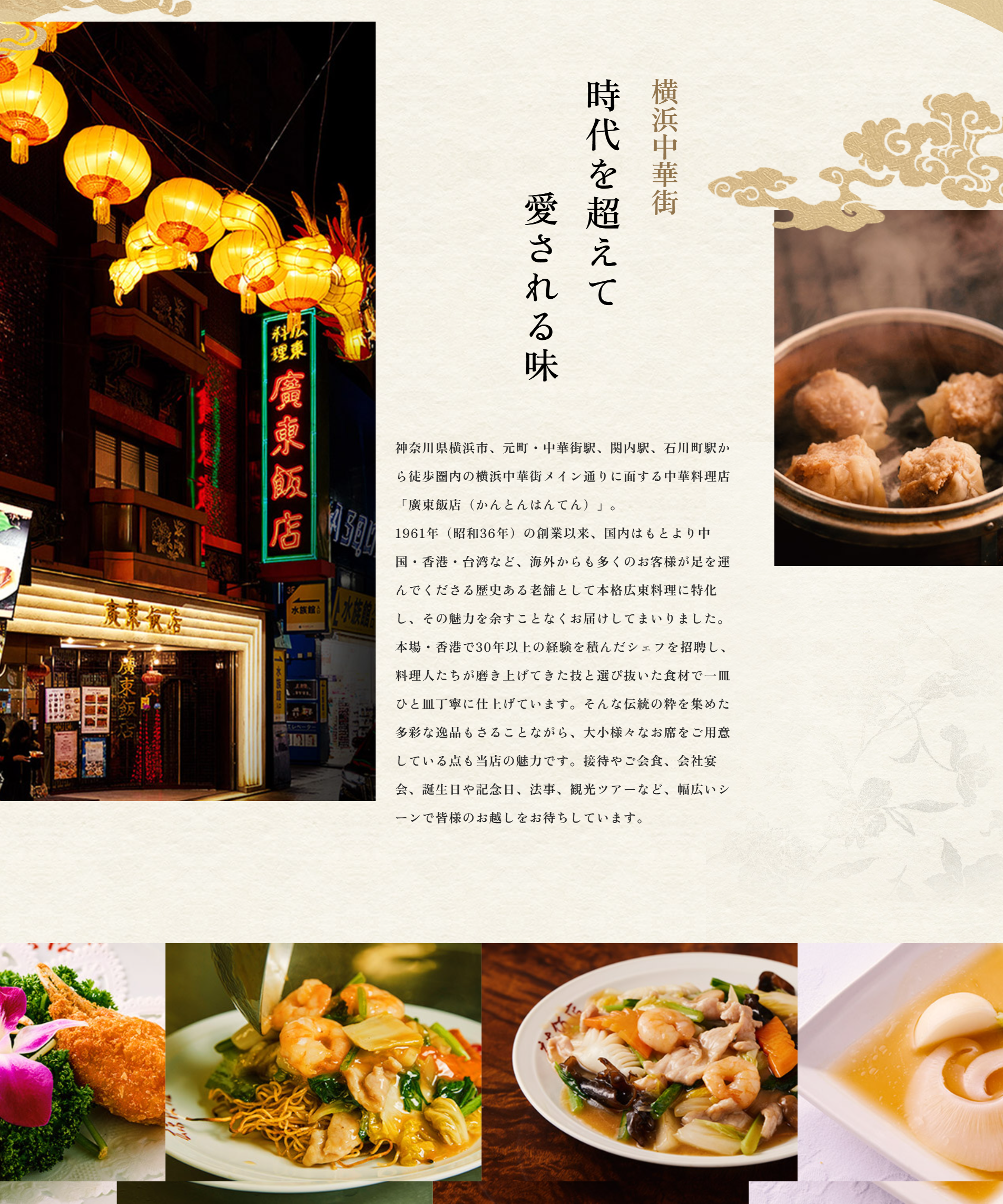 廣東飯店