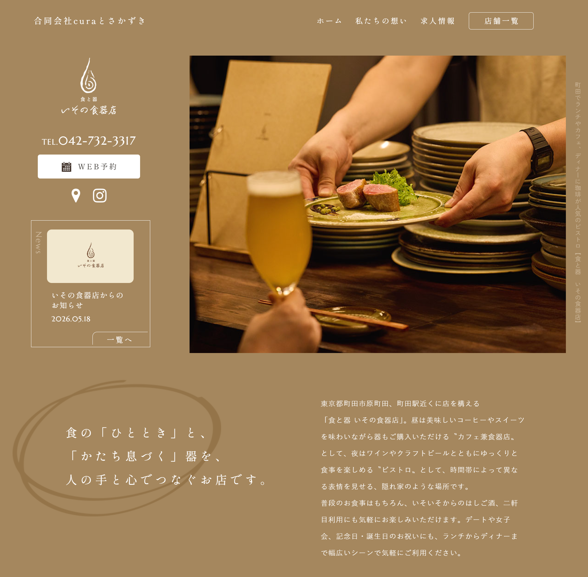 食と器-いその食器店