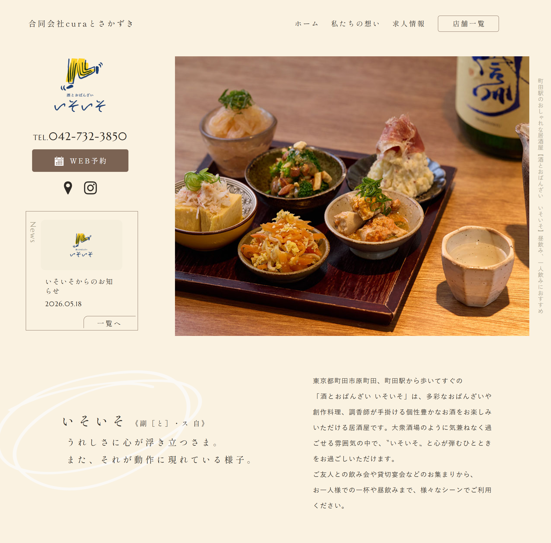 酒とおばんざい-いそいそ