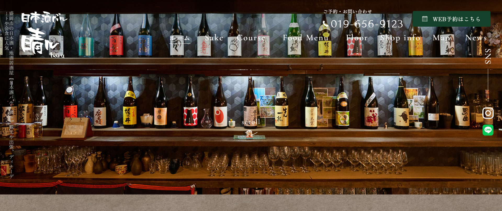 日本酒バル-晴ル
