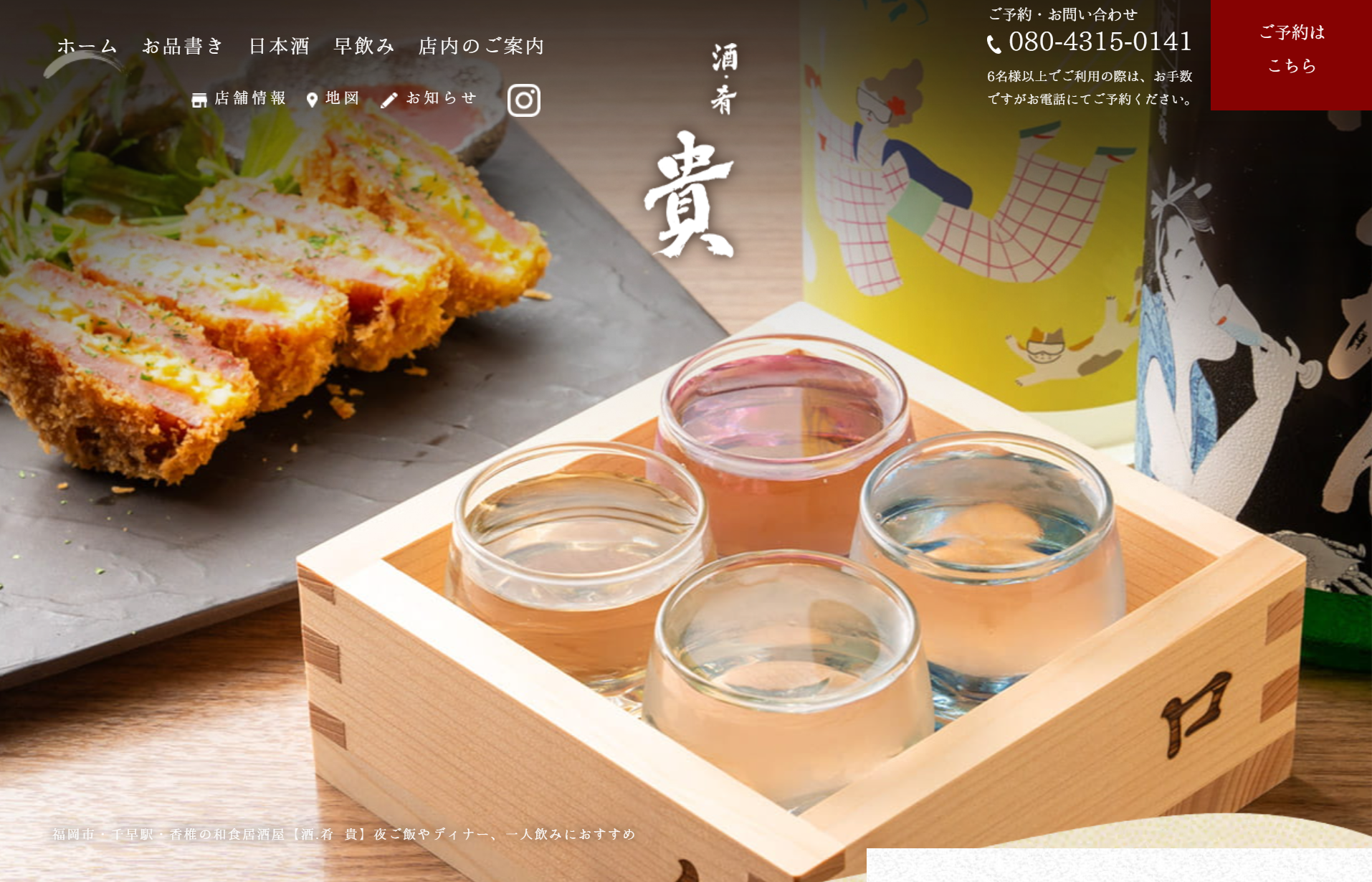 酒-肴-貴