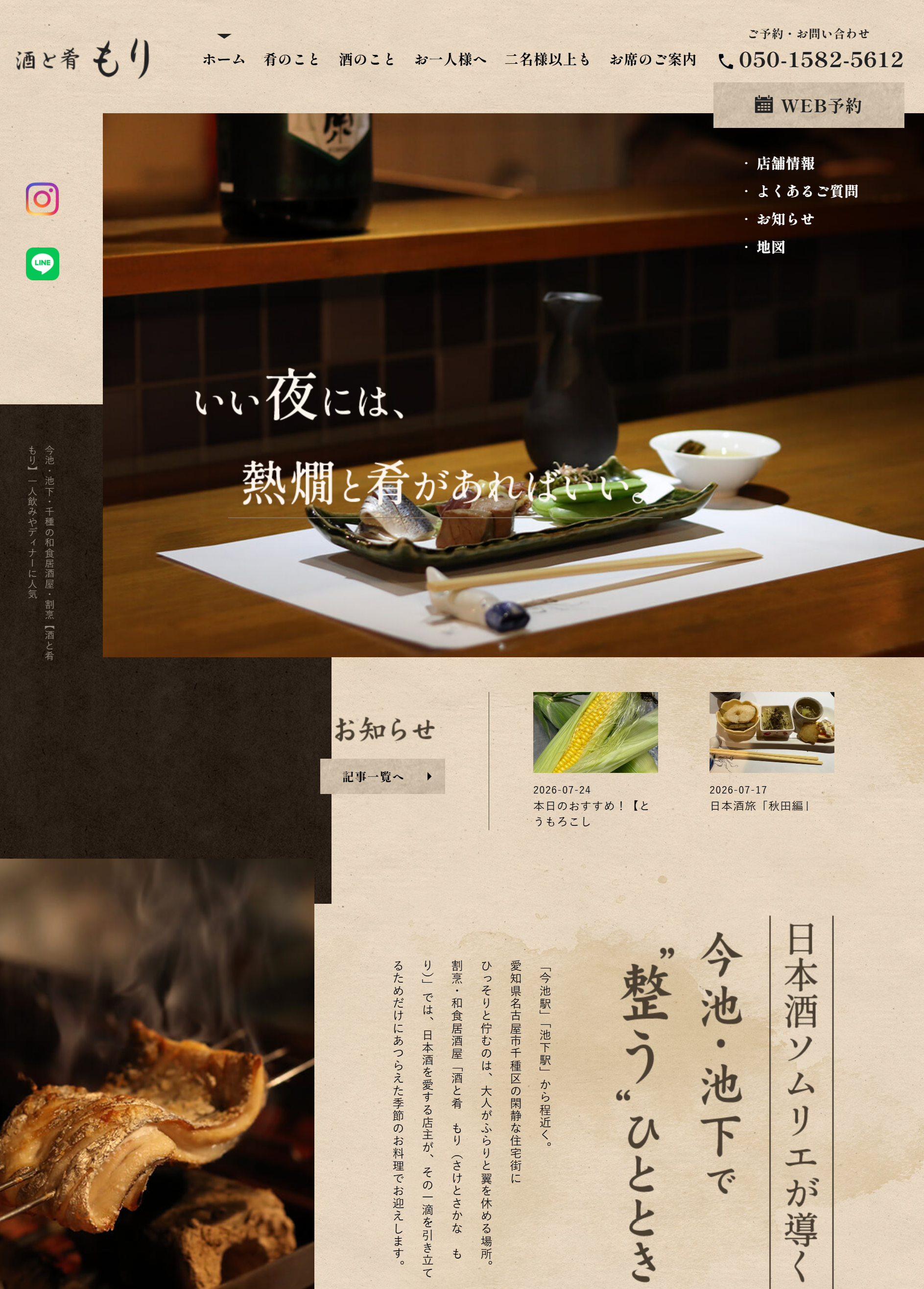 酒と肴-もり