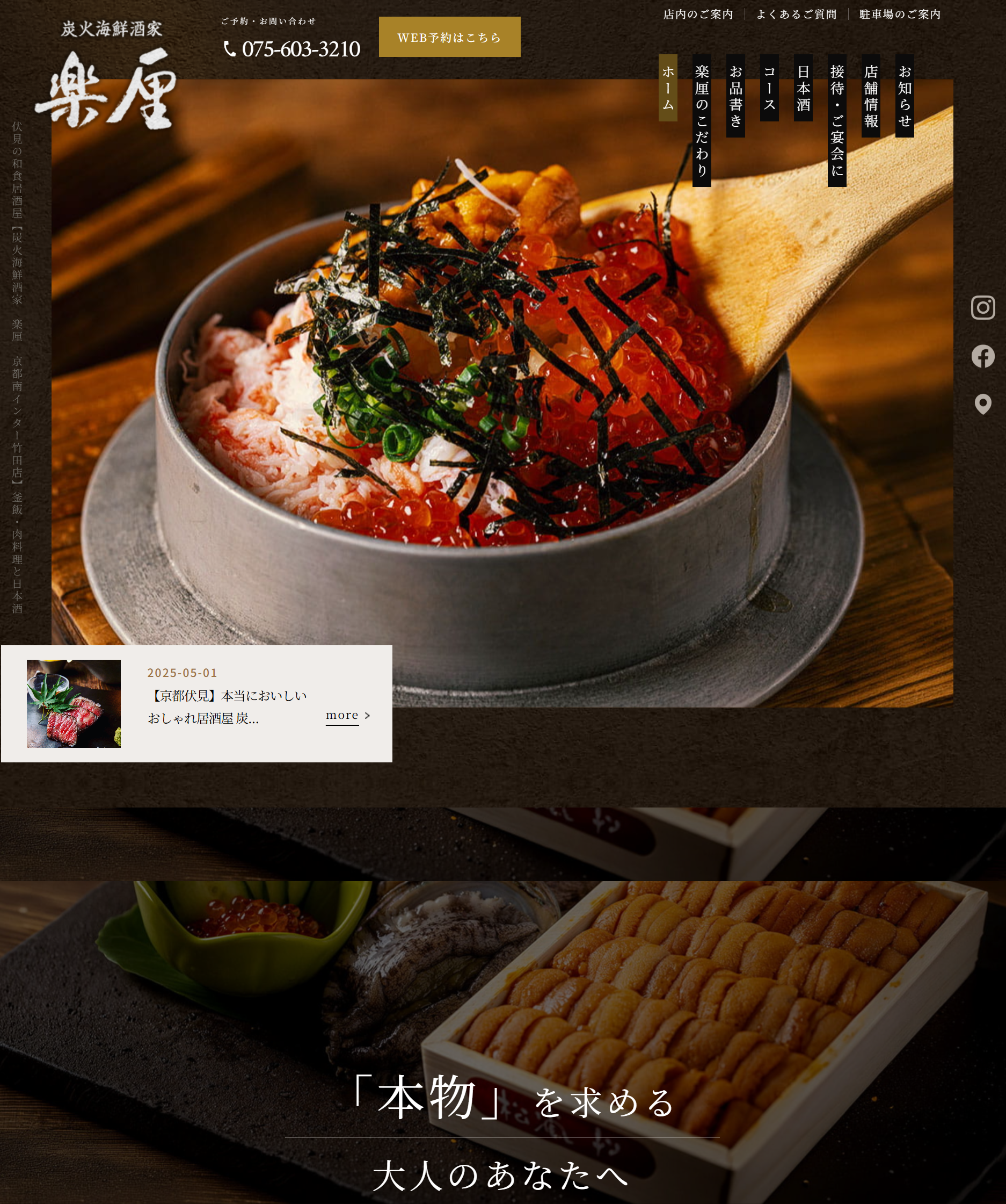 炭火海鮮酒家-楽厘-京都南インター竹田店