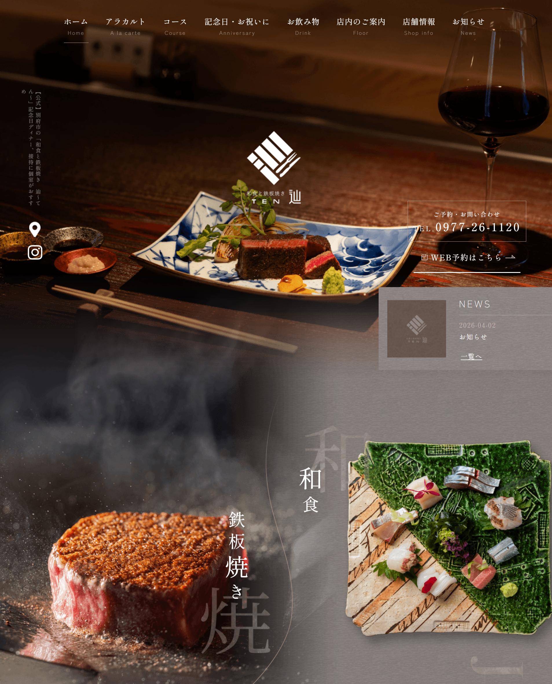 和食と鉄板焼き-辿～てん～